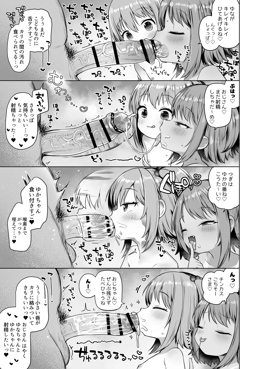 泡児島へようこそ Page.14