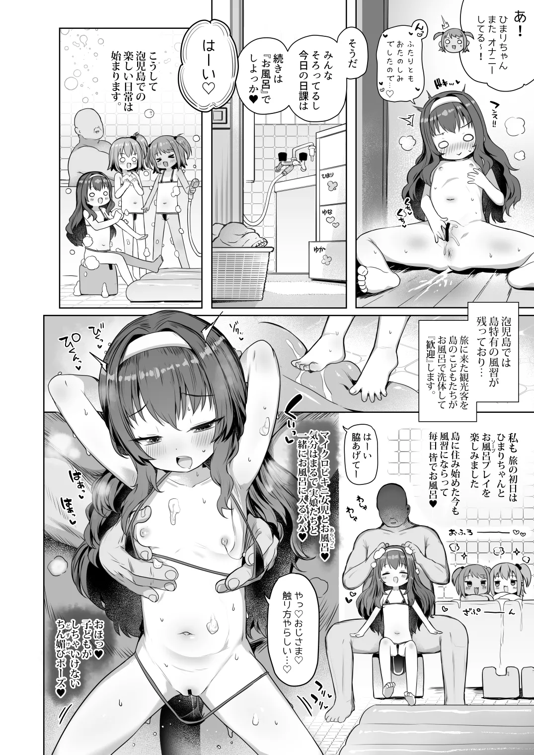 泡児島へようこそ Page.17