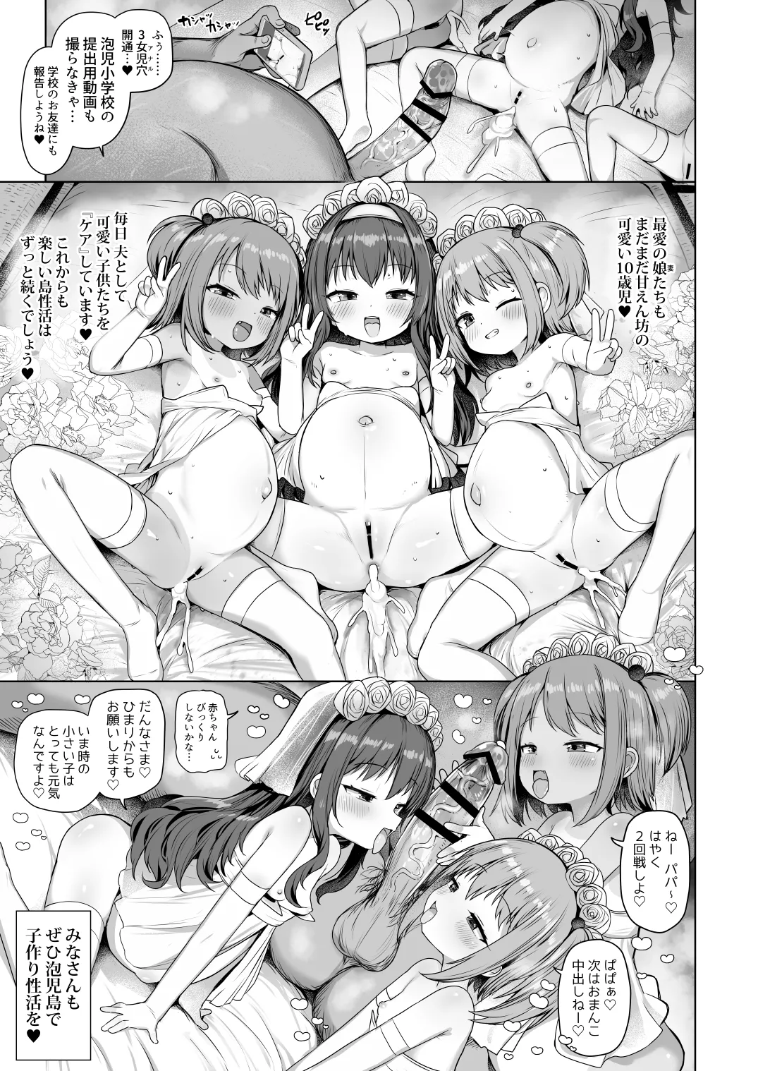 泡児島へようこそ Page.36