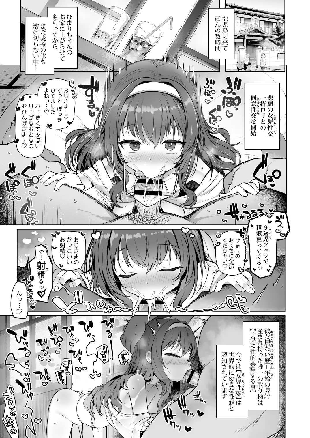 泡児島へようこそ Page.4