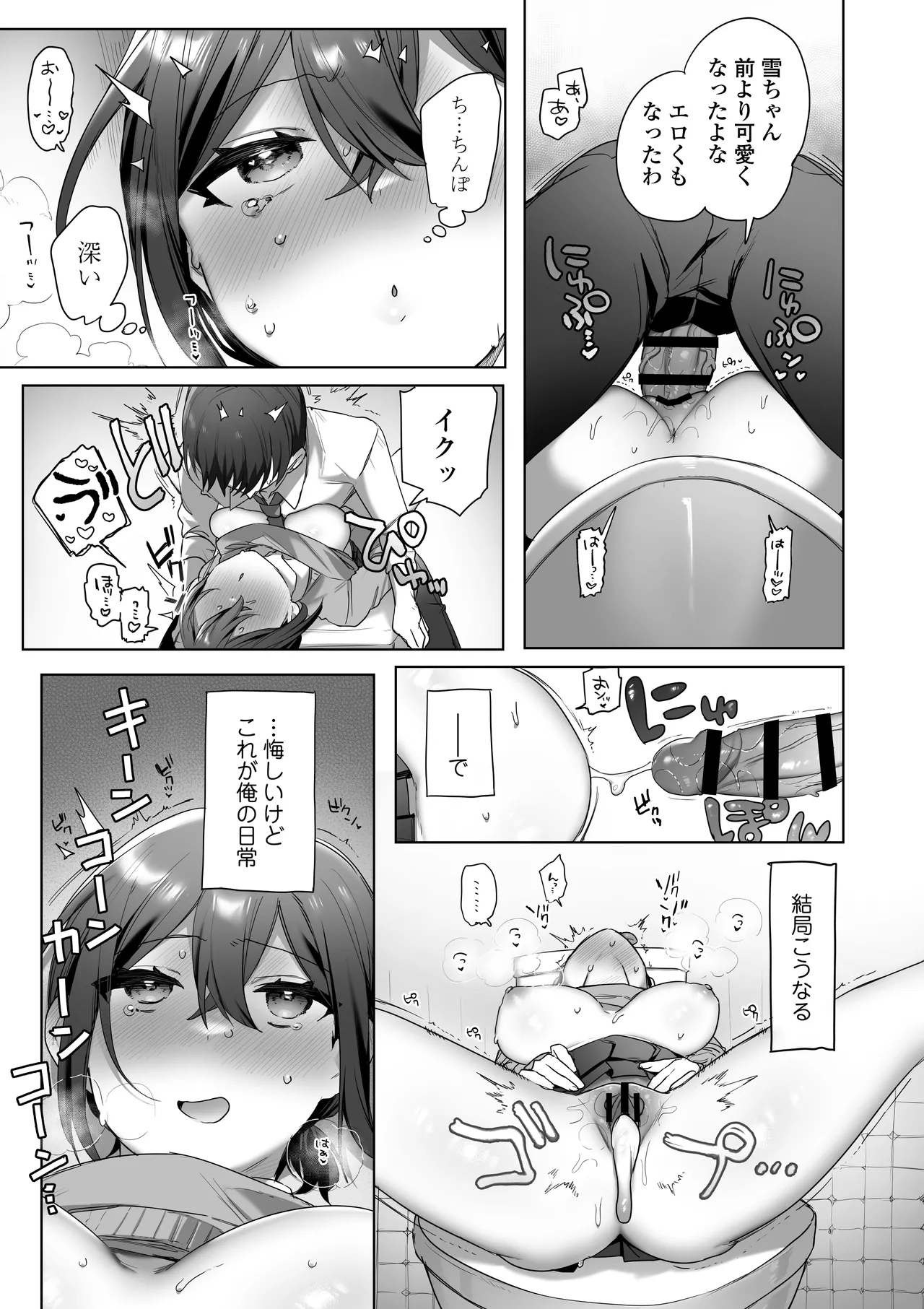 好きで女の子になったわけじゃなかった…のに。 Page.12