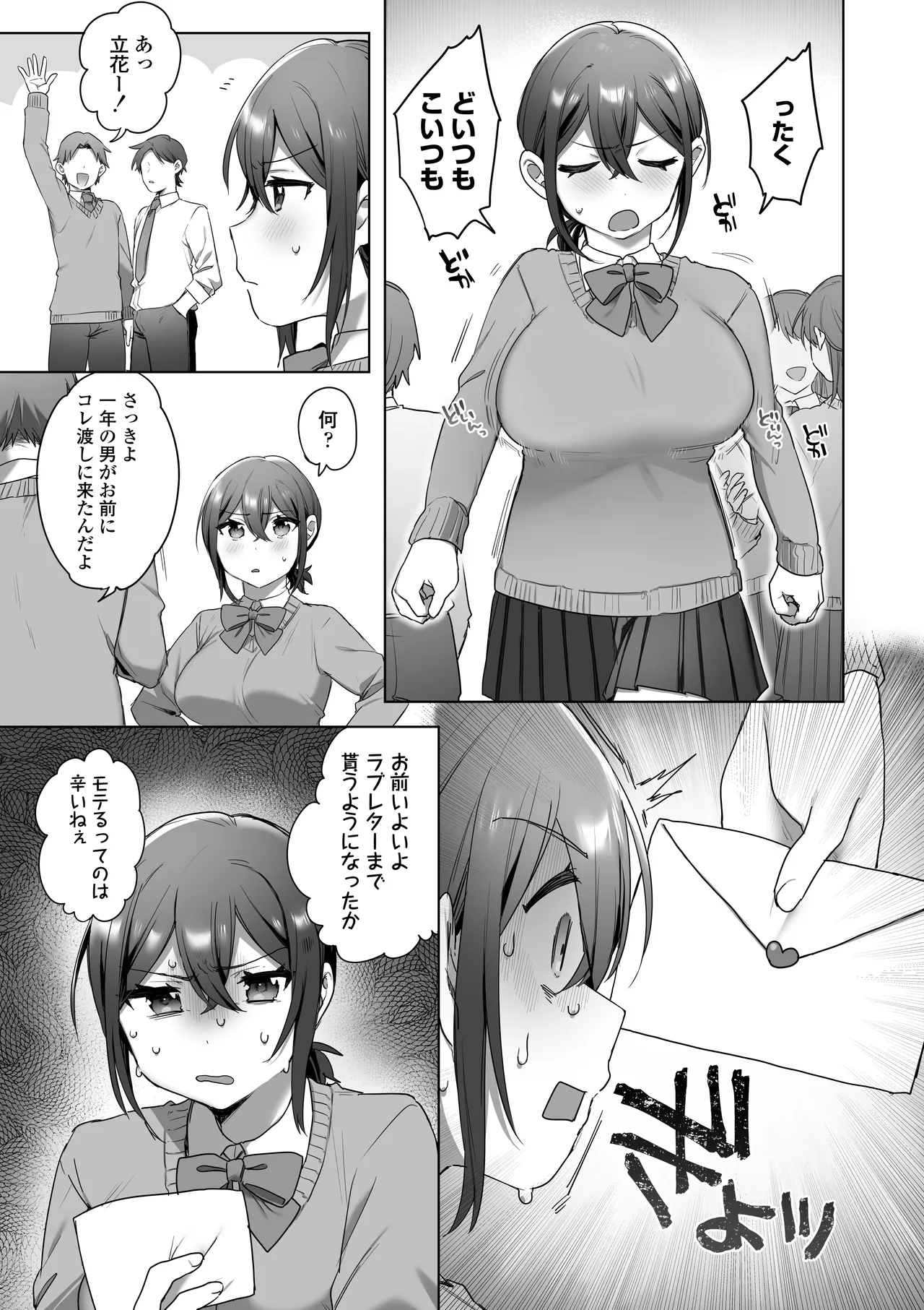 好きで女の子になったわけじゃなかった…のに。 Page.14