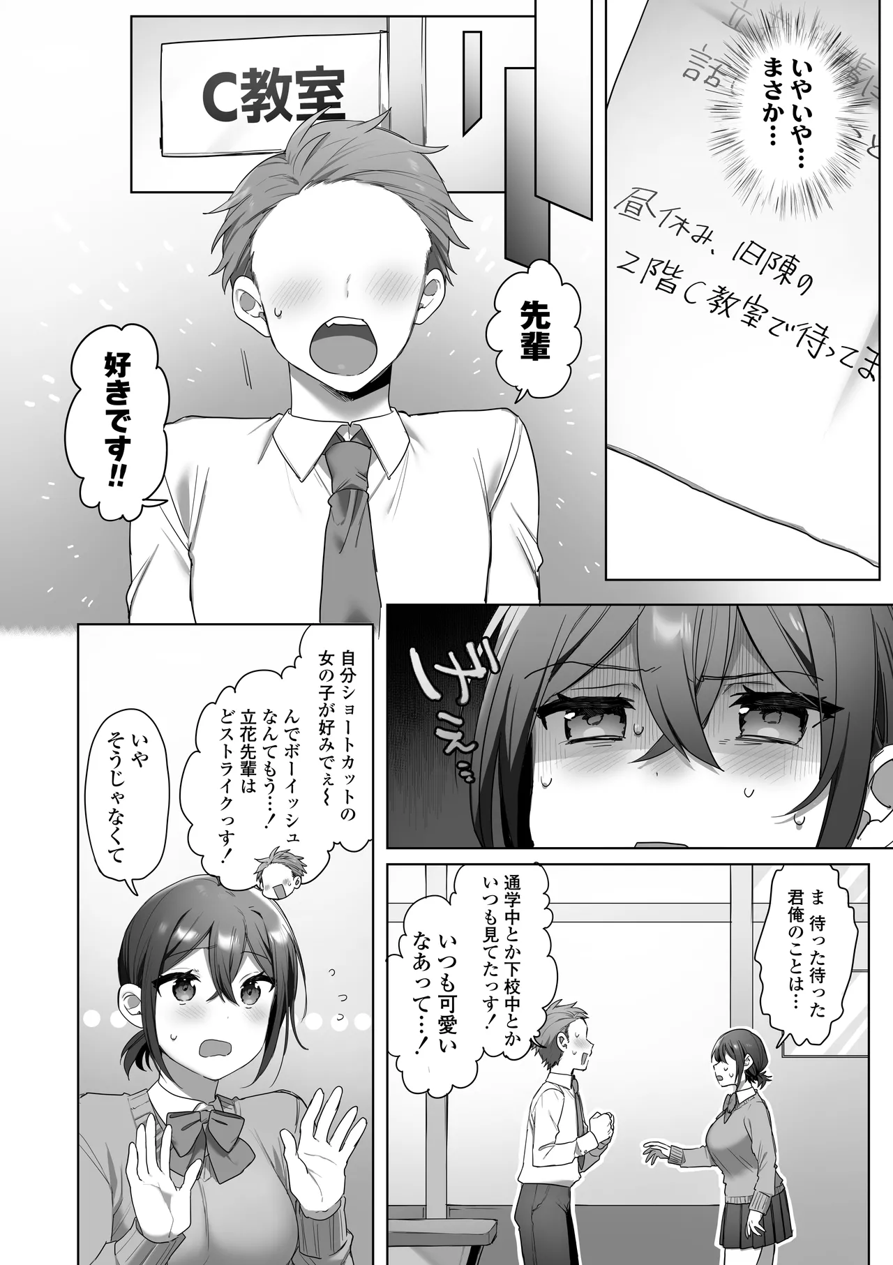 好きで女の子になったわけじゃなかった…のに。 Page.15