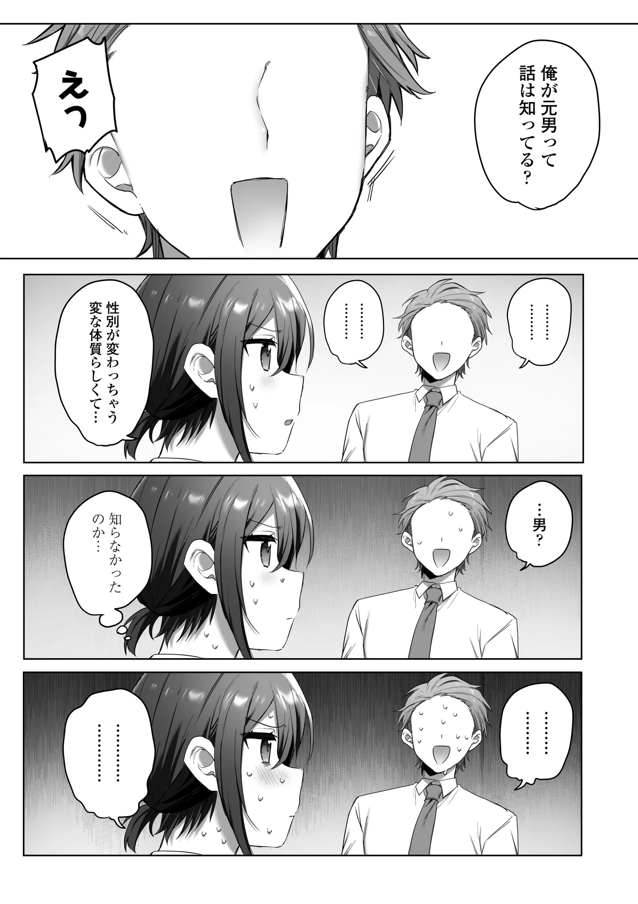 好きで女の子になったわけじゃなかった…のに。 Page.16
