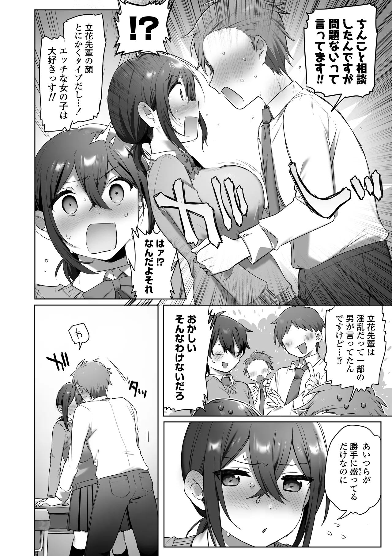 好きで女の子になったわけじゃなかった…のに。 Page.17