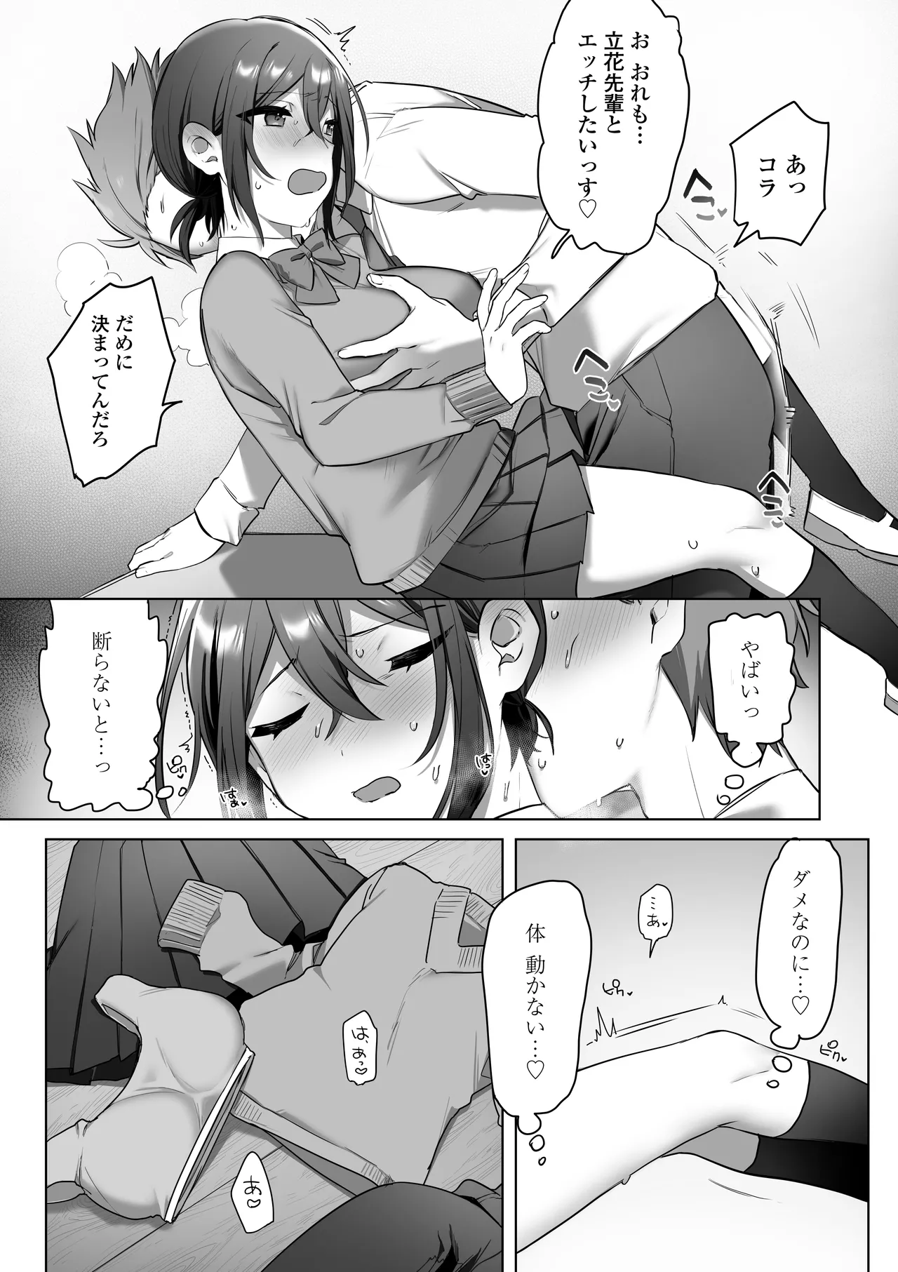好きで女の子になったわけじゃなかった…のに。 Page.18