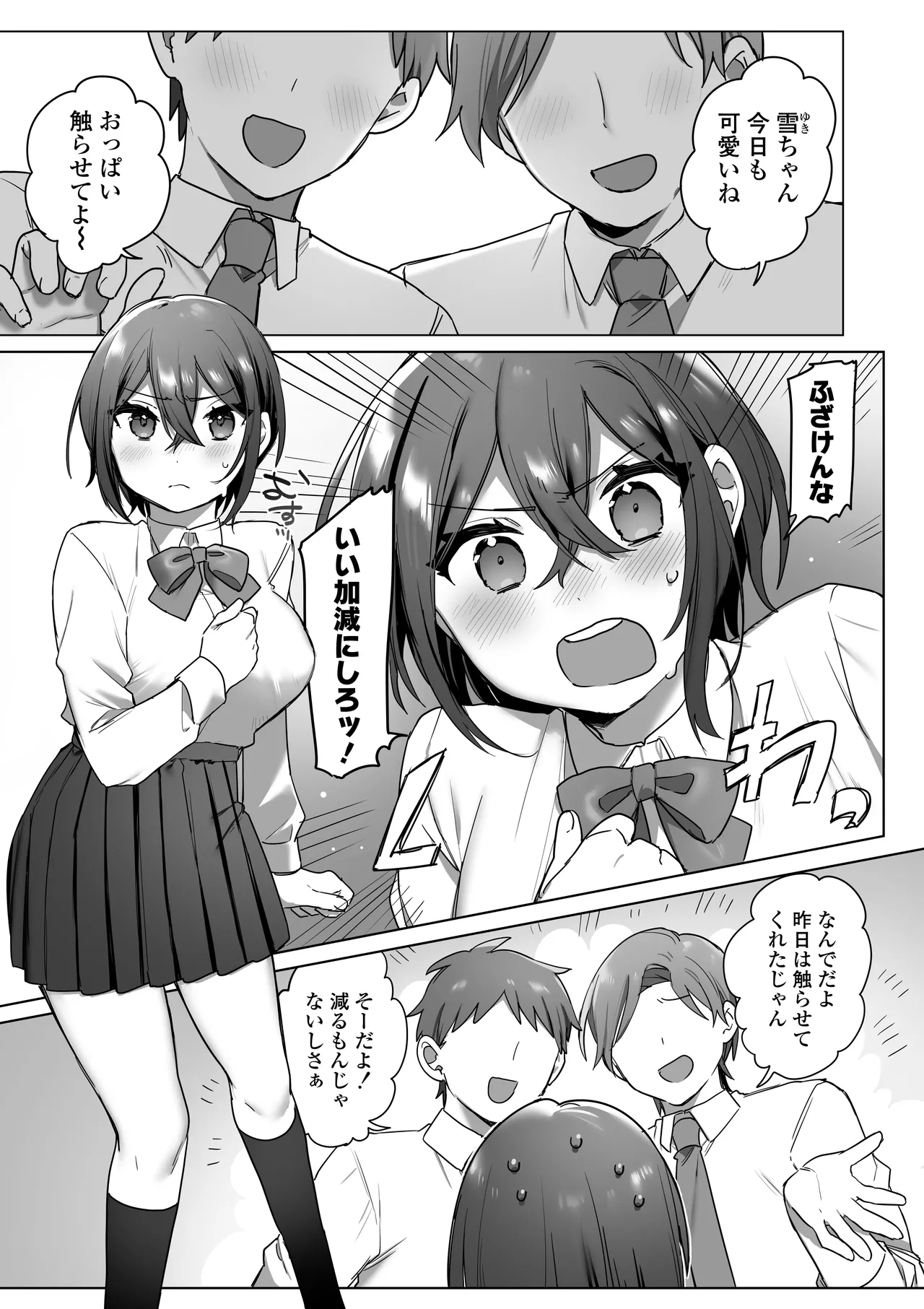 好きで女の子になったわけじゃなかった…のに。 Page.2