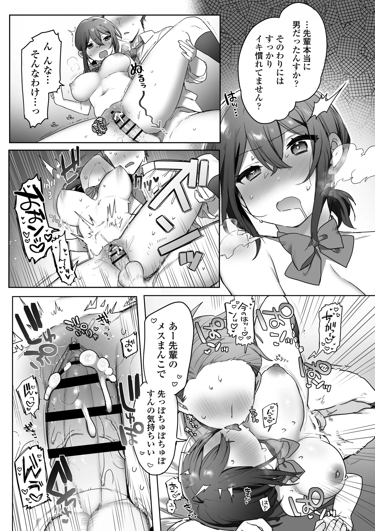 好きで女の子になったわけじゃなかった…のに。 Page.28