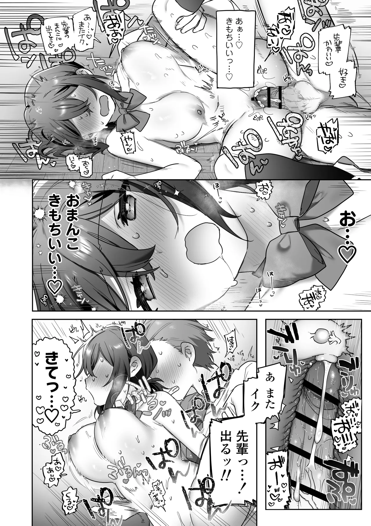 好きで女の子になったわけじゃなかった…のに。 Page.29