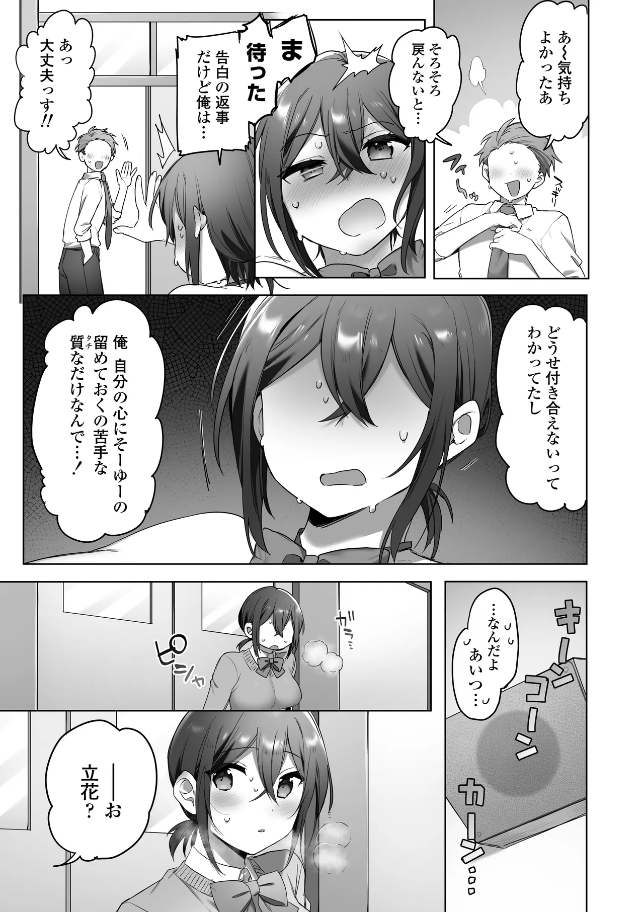 好きで女の子になったわけじゃなかった…のに。 Page.32