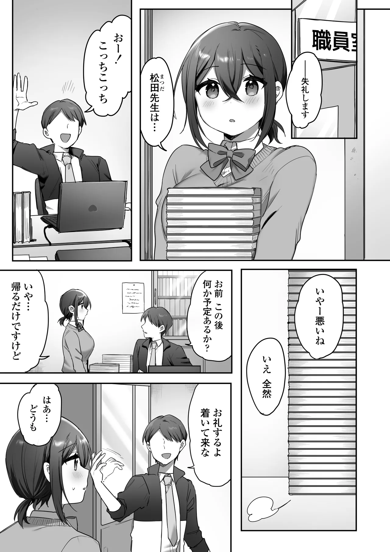 好きで女の子になったわけじゃなかった…のに。 Page.34