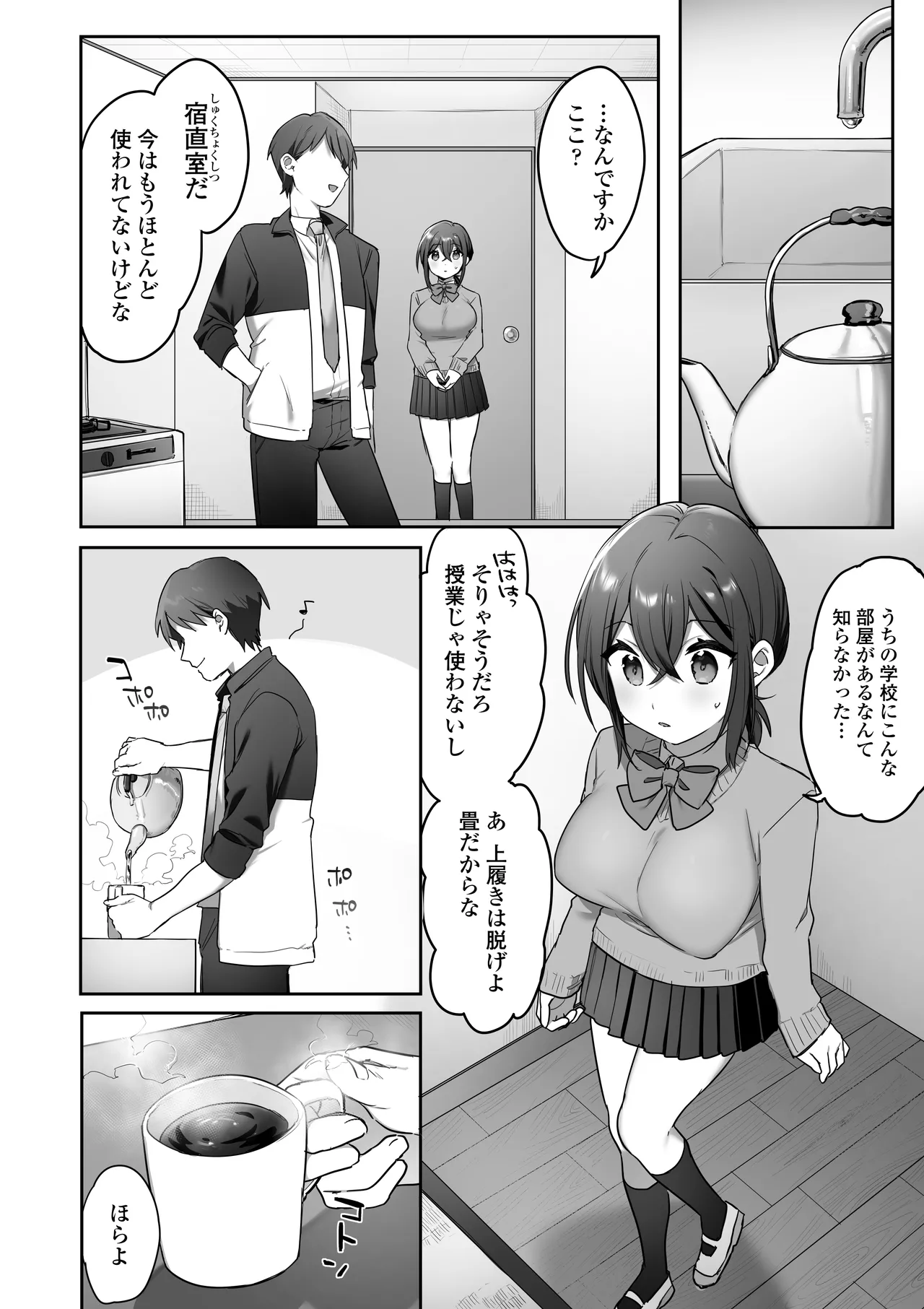 好きで女の子になったわけじゃなかった…のに。 Page.35