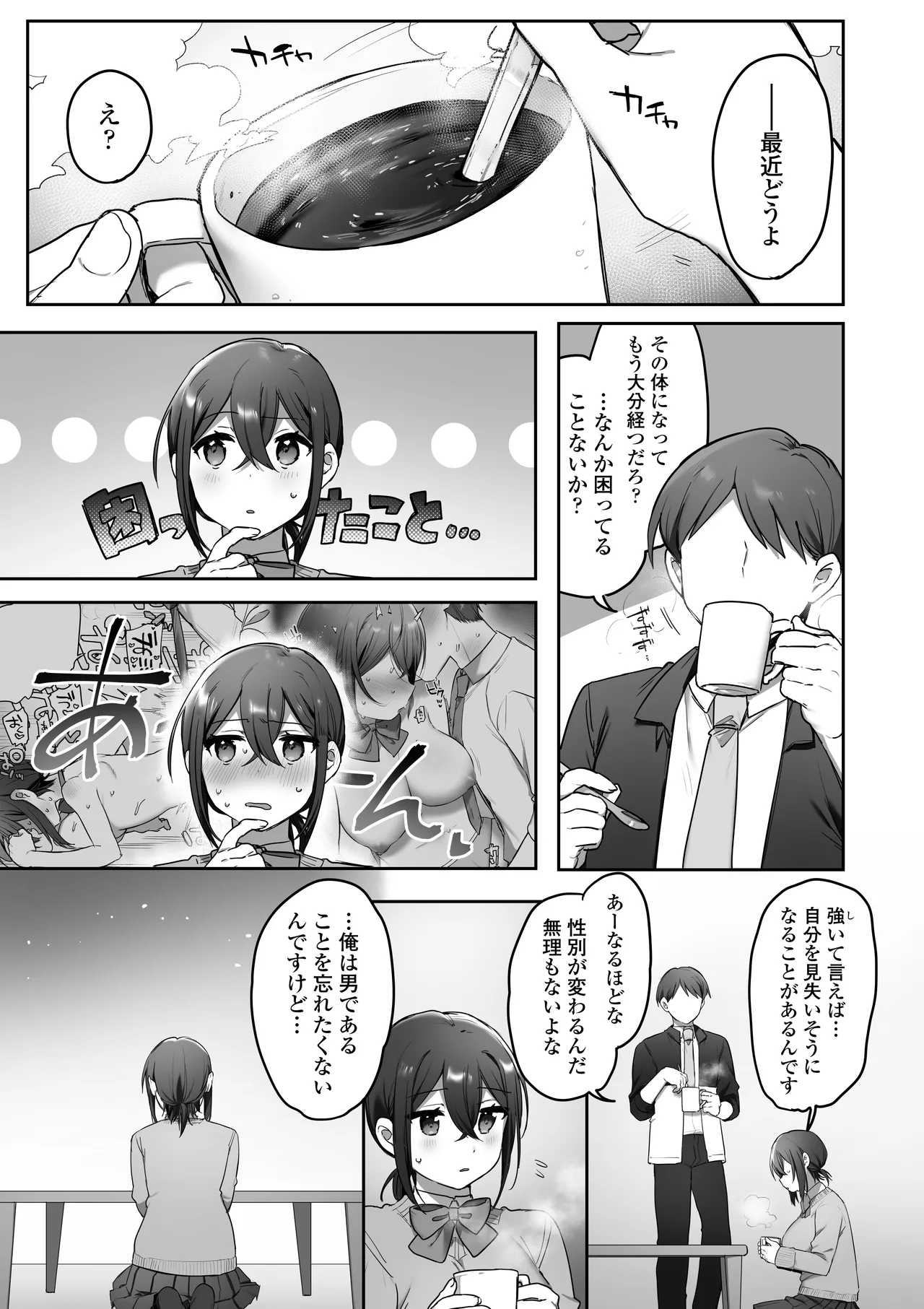 好きで女の子になったわけじゃなかった…のに。 Page.36