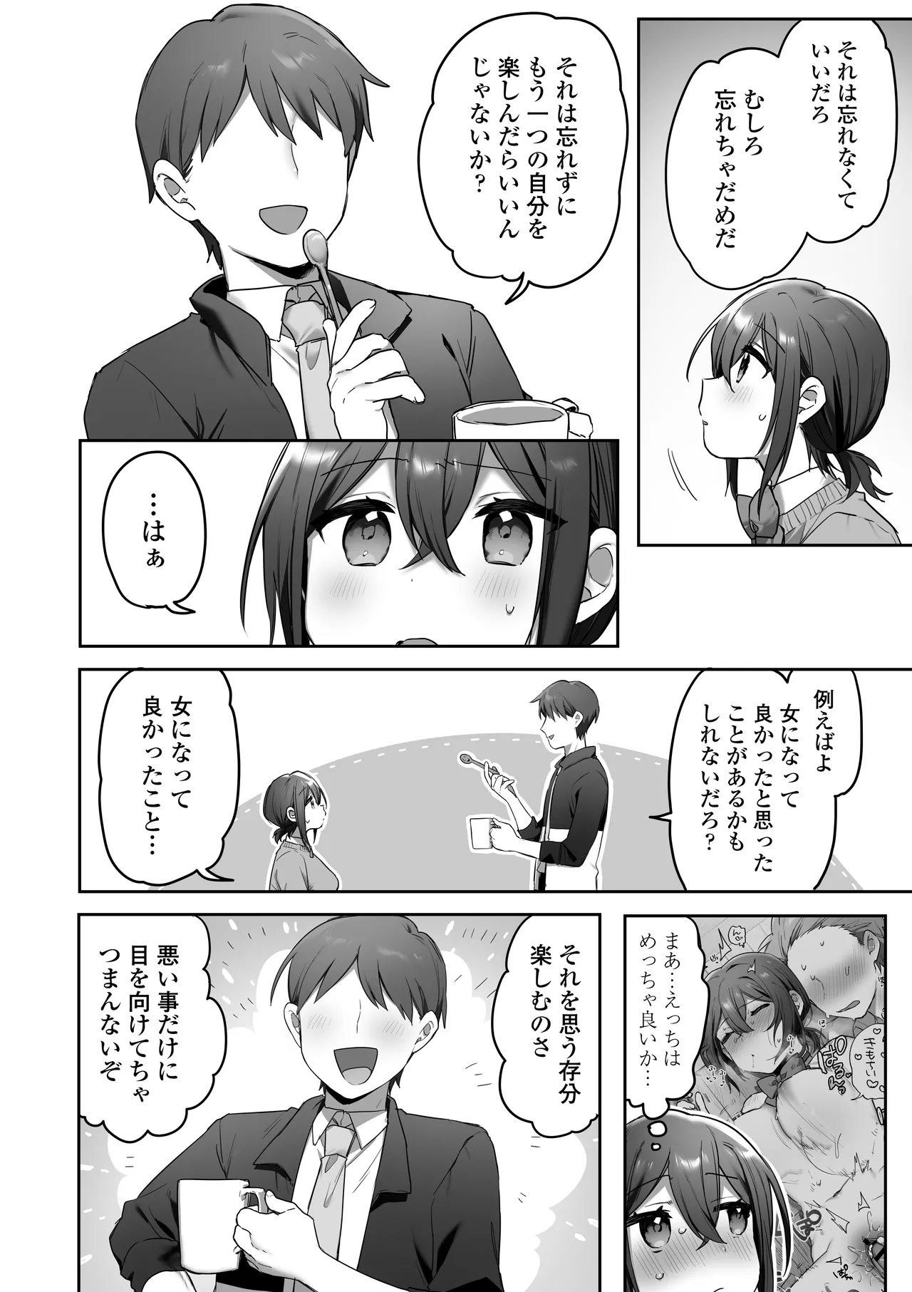 好きで女の子になったわけじゃなかった…のに。 Page.37