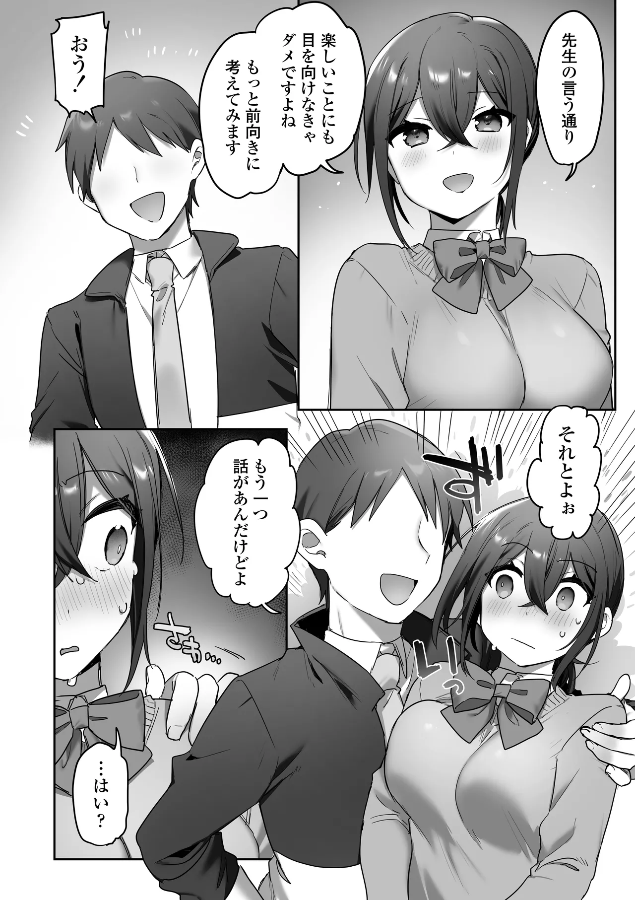 好きで女の子になったわけじゃなかった…のに。 Page.39