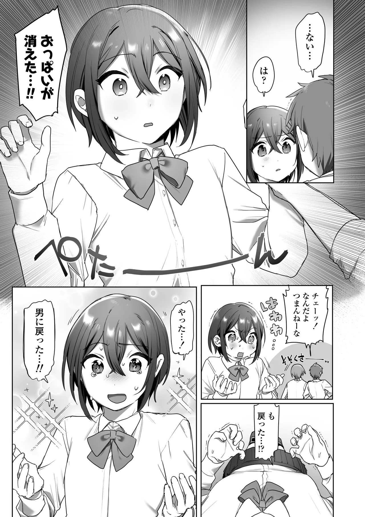 好きで女の子になったわけじゃなかった…のに。 Page.4