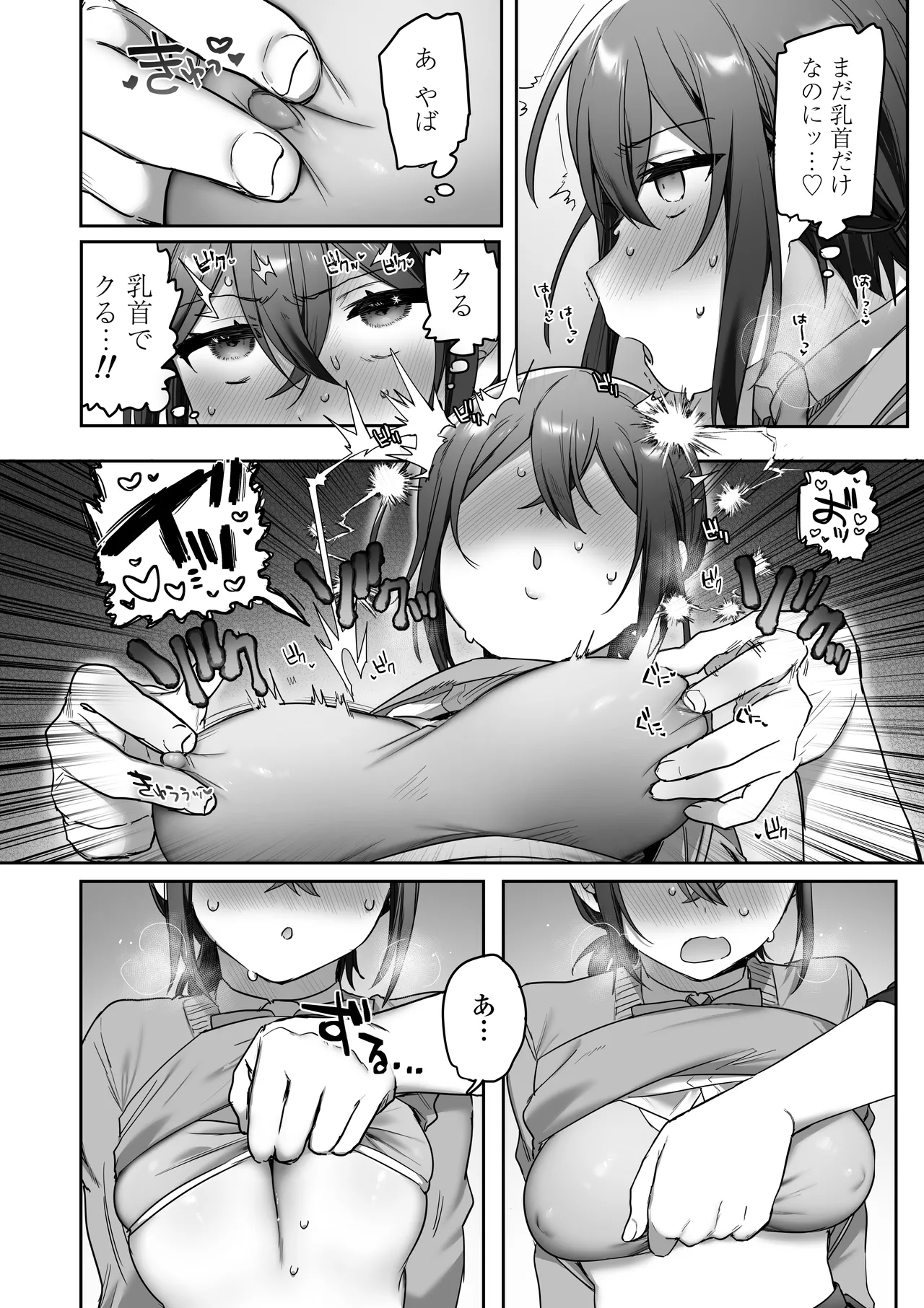 好きで女の子になったわけじゃなかった…のに。 Page.43