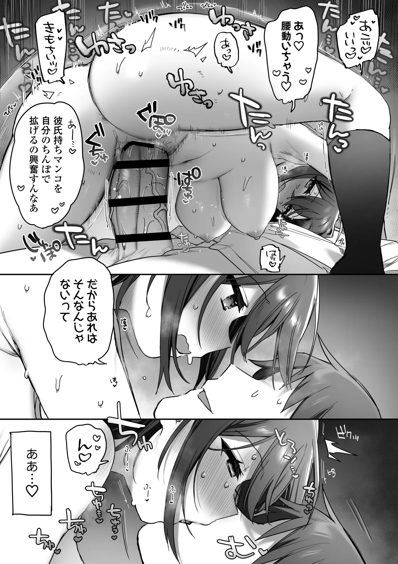 好きで女の子になったわけじゃなかった…のに。 Page.50