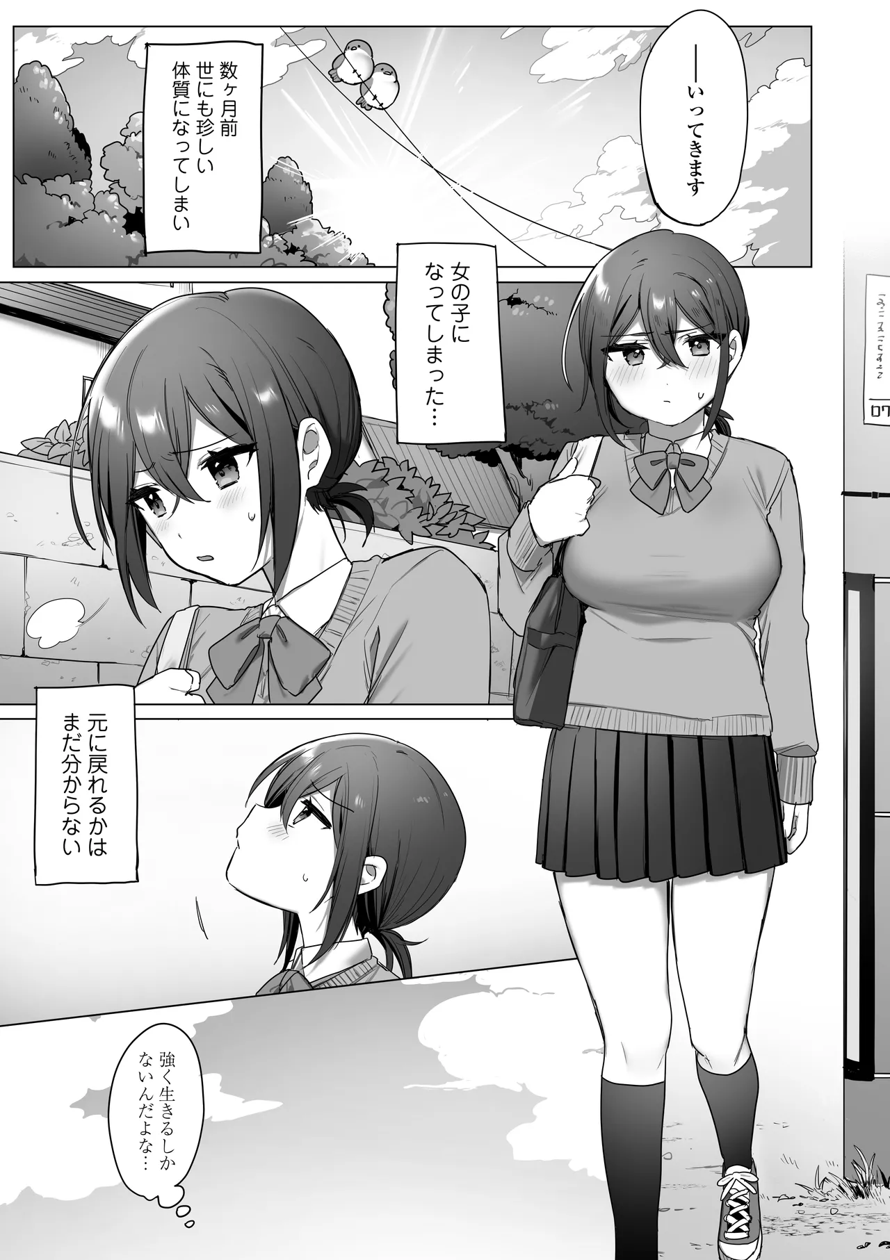 好きで女の子になったわけじゃなかった…のに。 Page.6