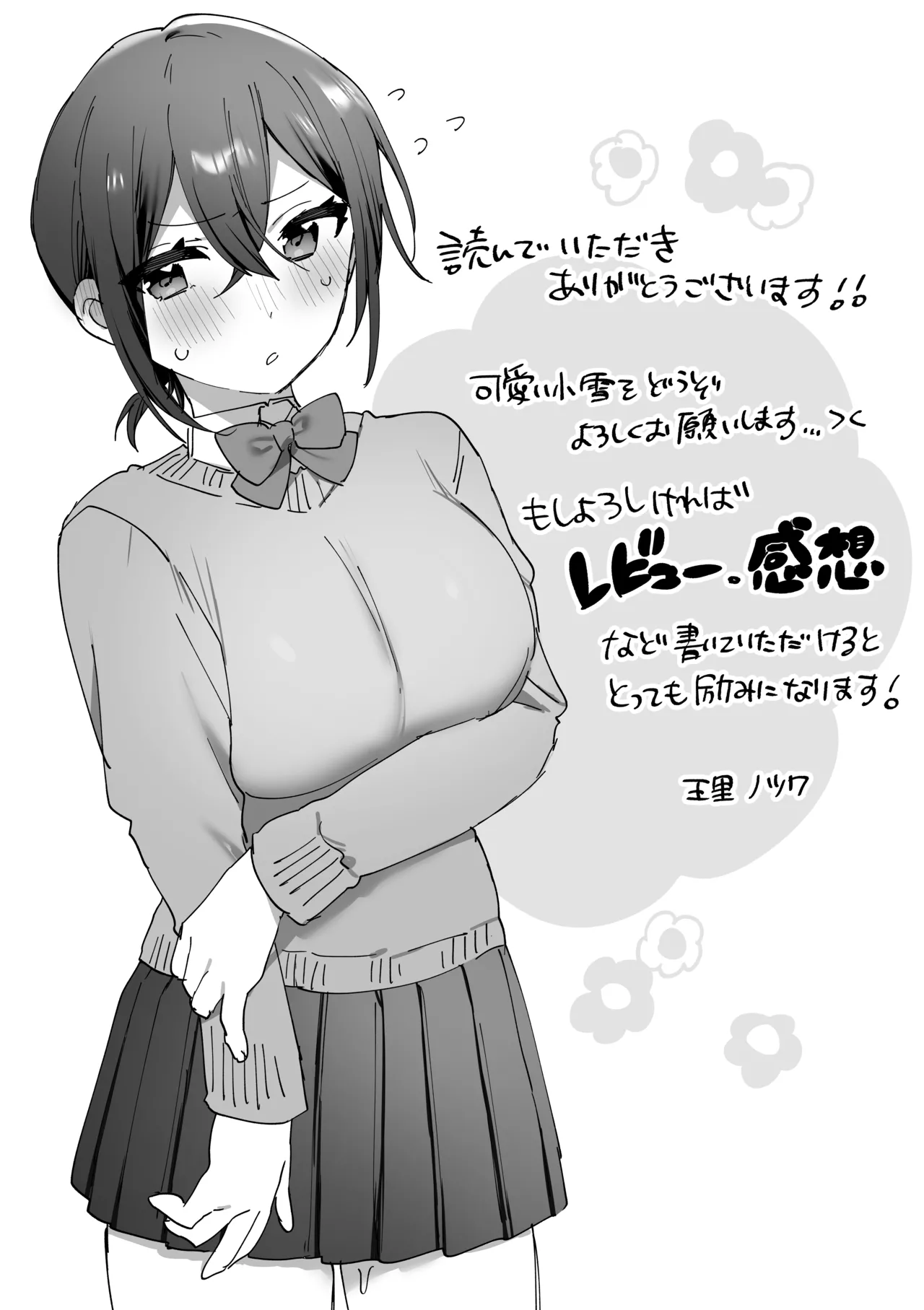 好きで女の子になったわけじゃなかった…のに。 Page.63
