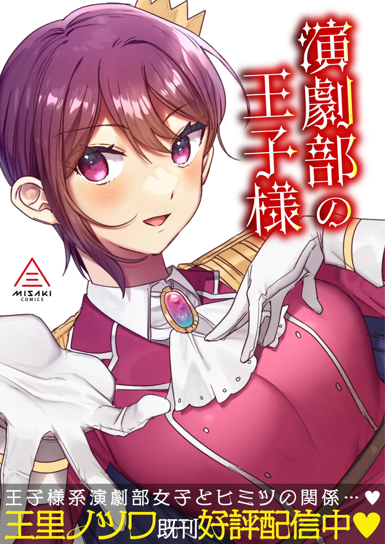 好きで女の子になったわけじゃなかった…のに。 Page.65