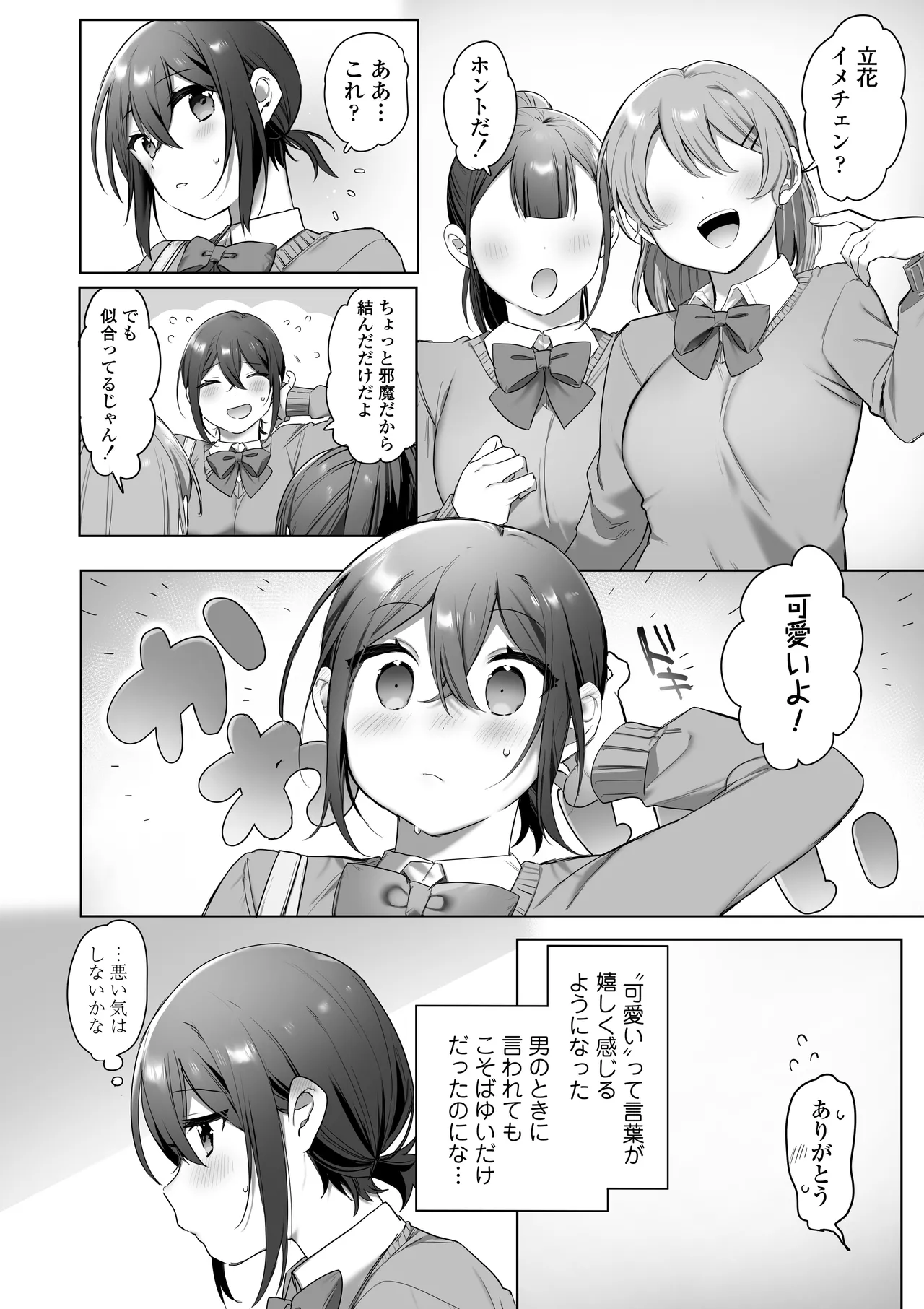 好きで女の子になったわけじゃなかった…のに。 Page.9