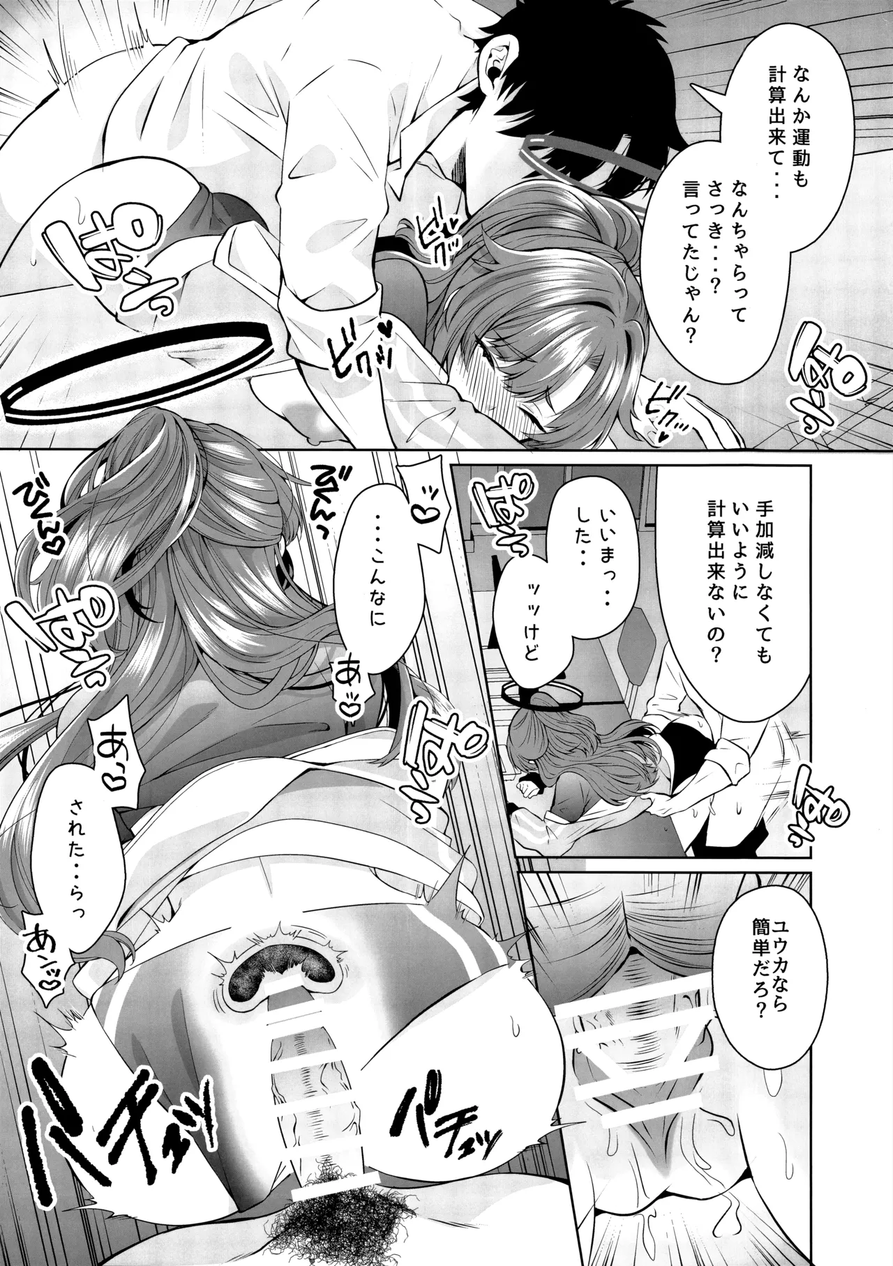 復刻体操服が極薄になってて誘ってるとしか思えない Page.12