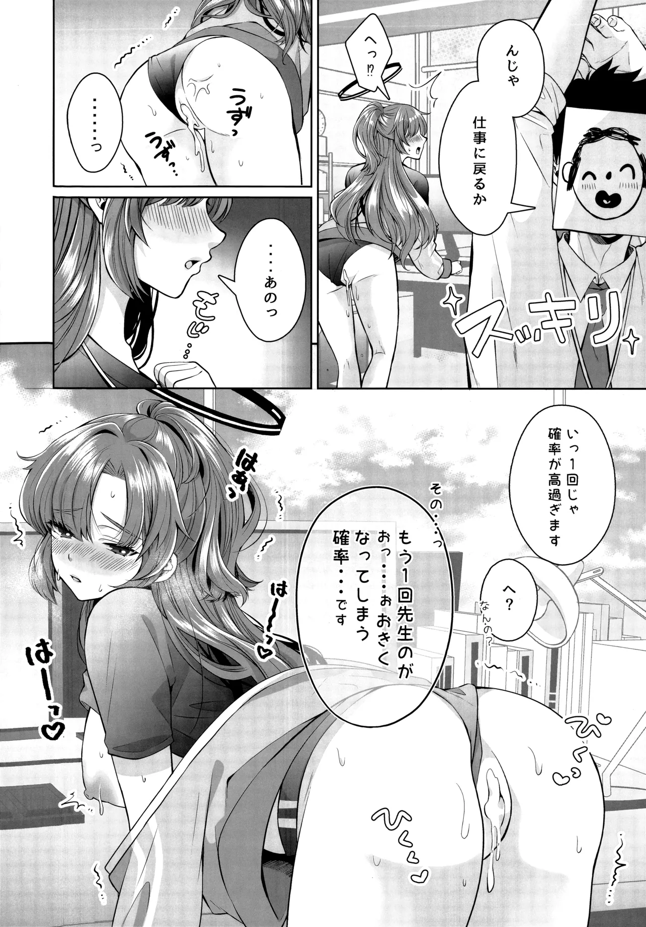復刻体操服が極薄になってて誘ってるとしか思えない Page.15
