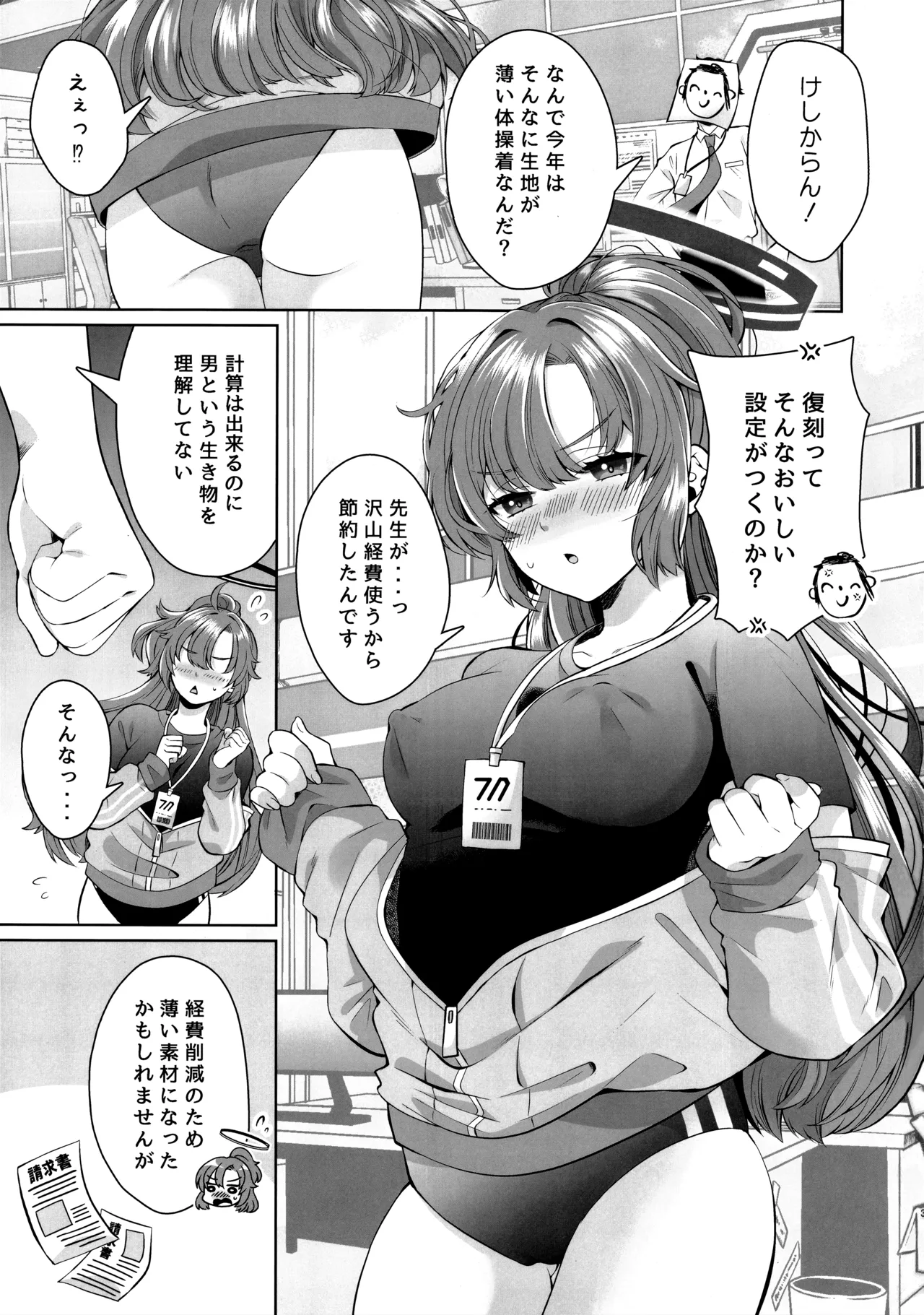 復刻体操服が極薄になってて誘ってるとしか思えない Page.2