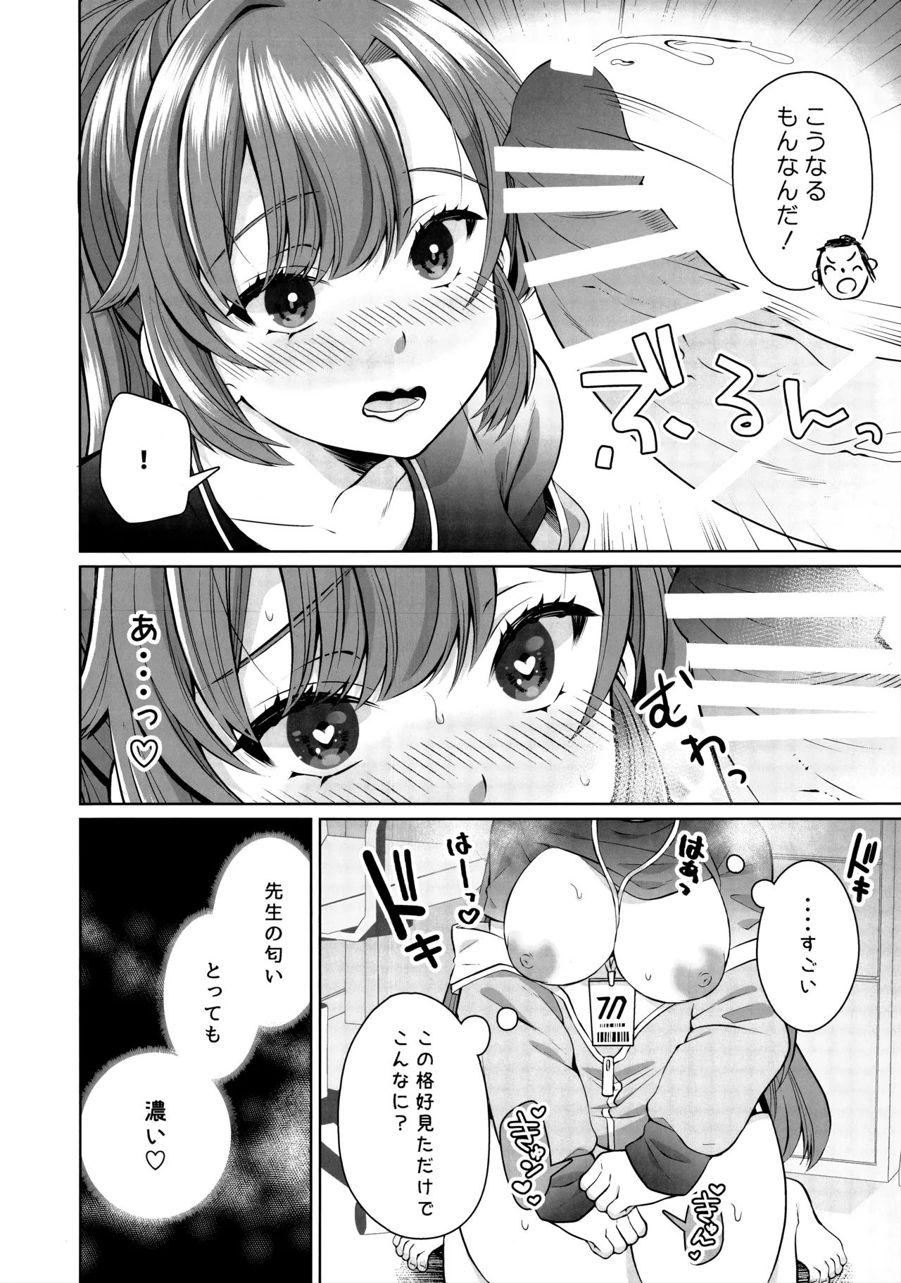 復刻体操服が極薄になってて誘ってるとしか思えない Page.5