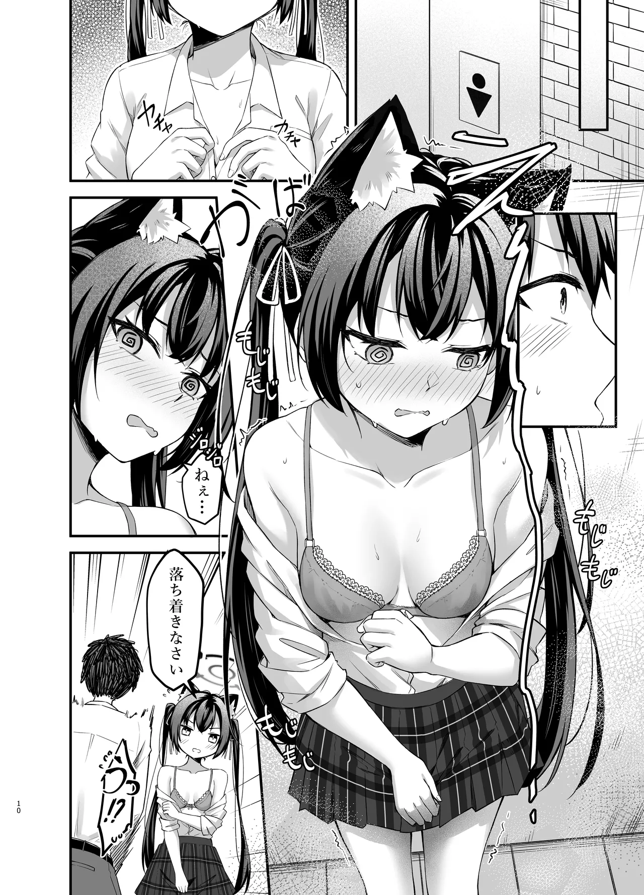 セリカちゃんのアルバイト Page.10