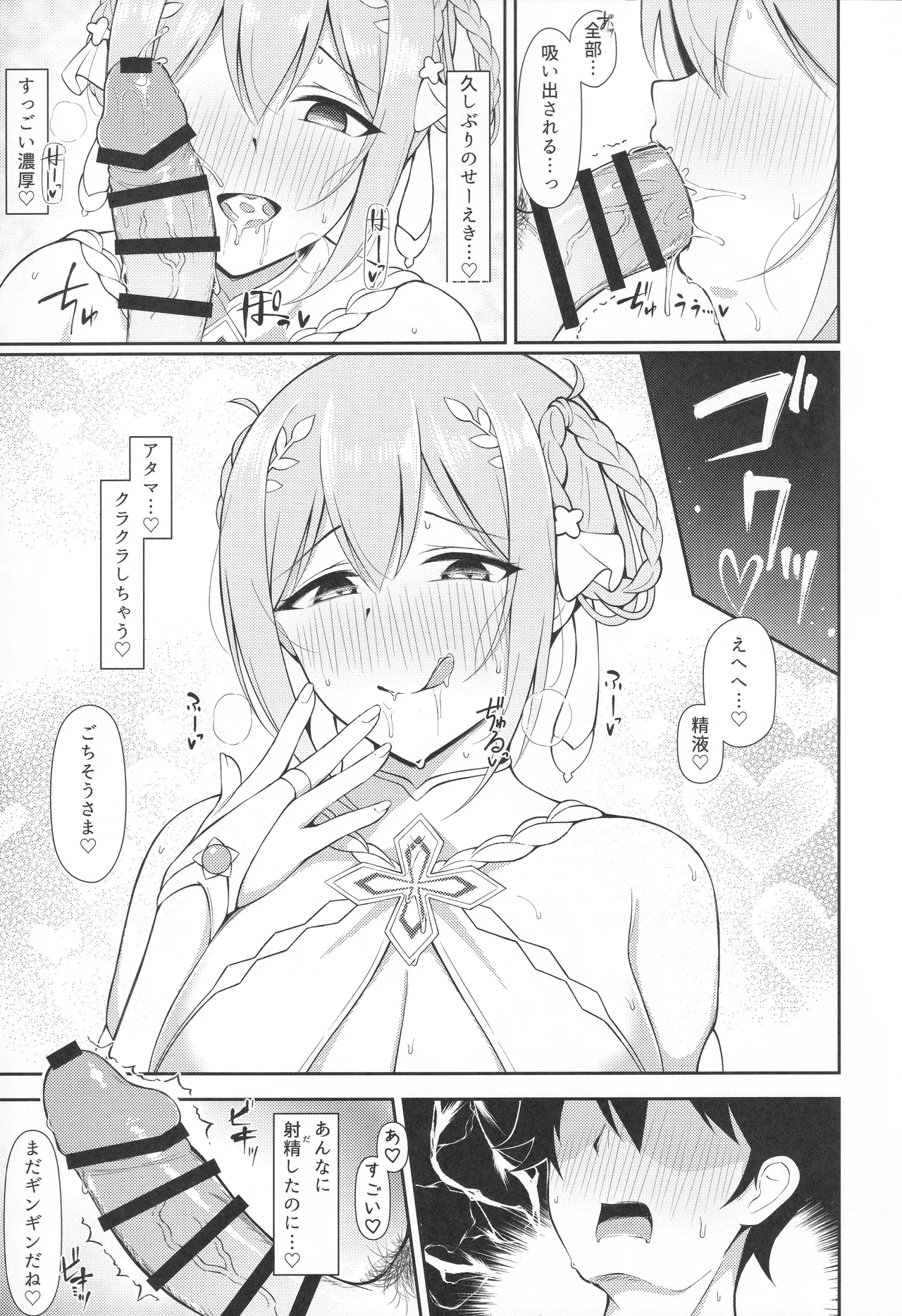 ユイ×コス3 -儀装束篇- Page.12