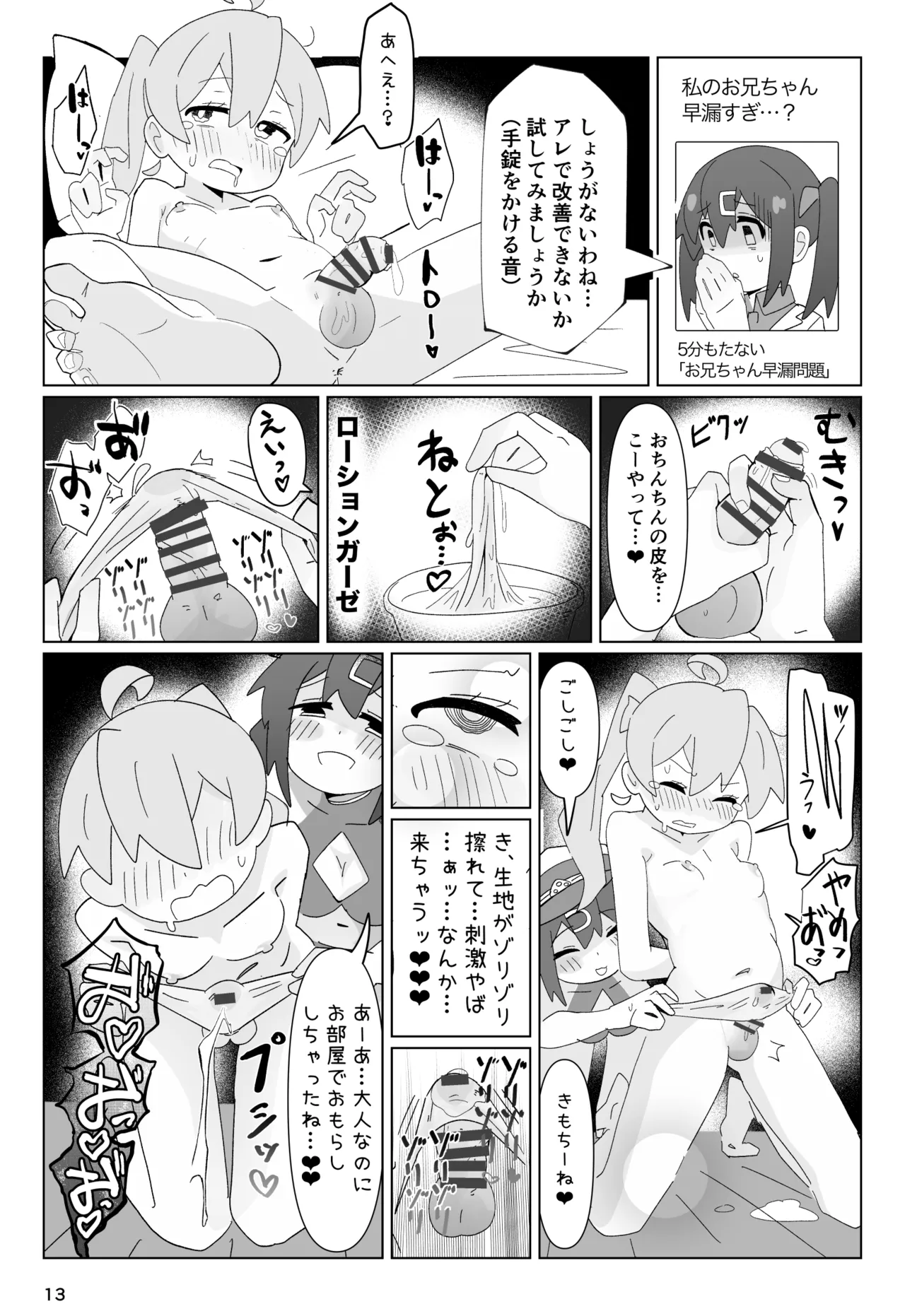竿本 1 Page.13