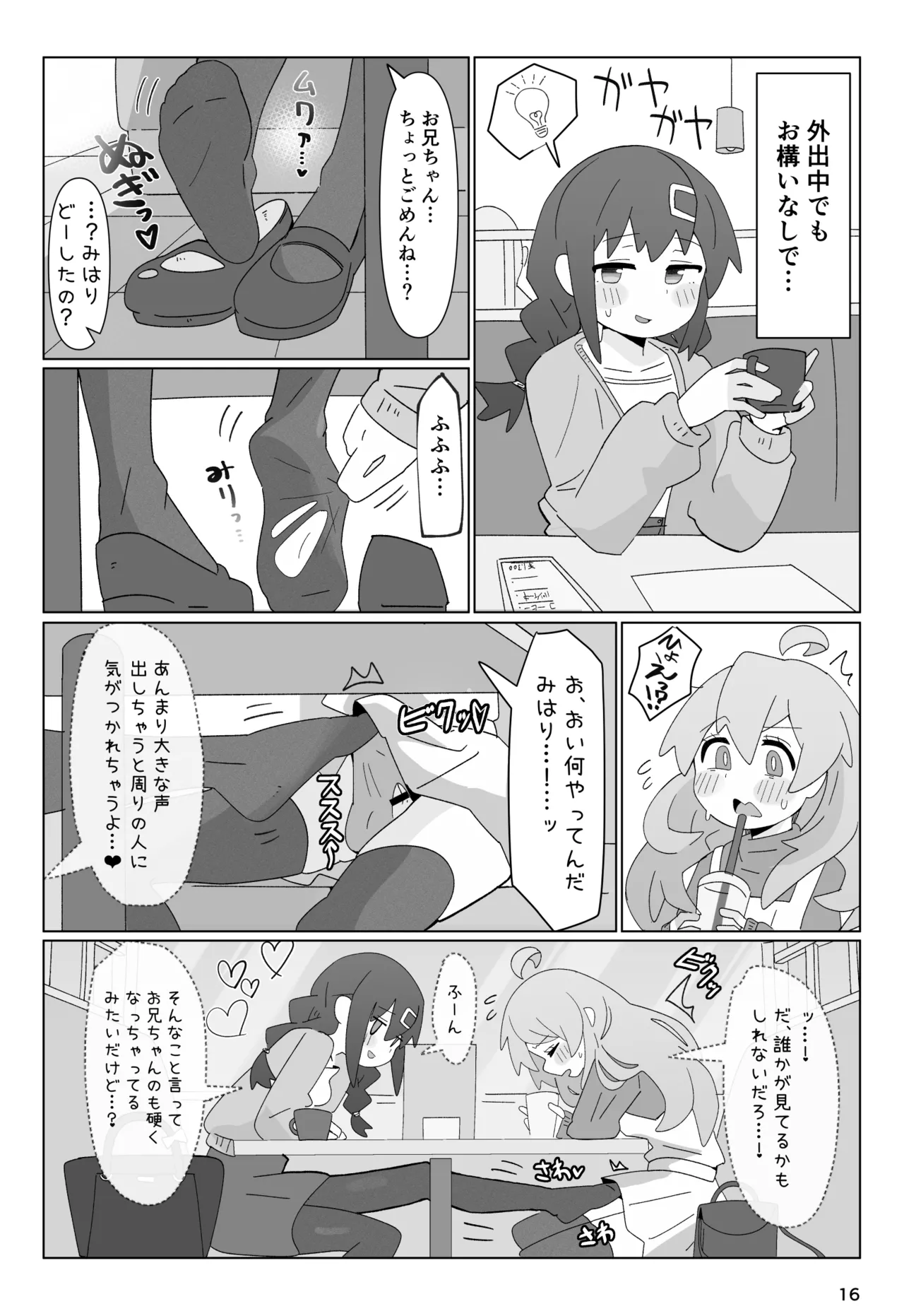 竿本 1 Page.16