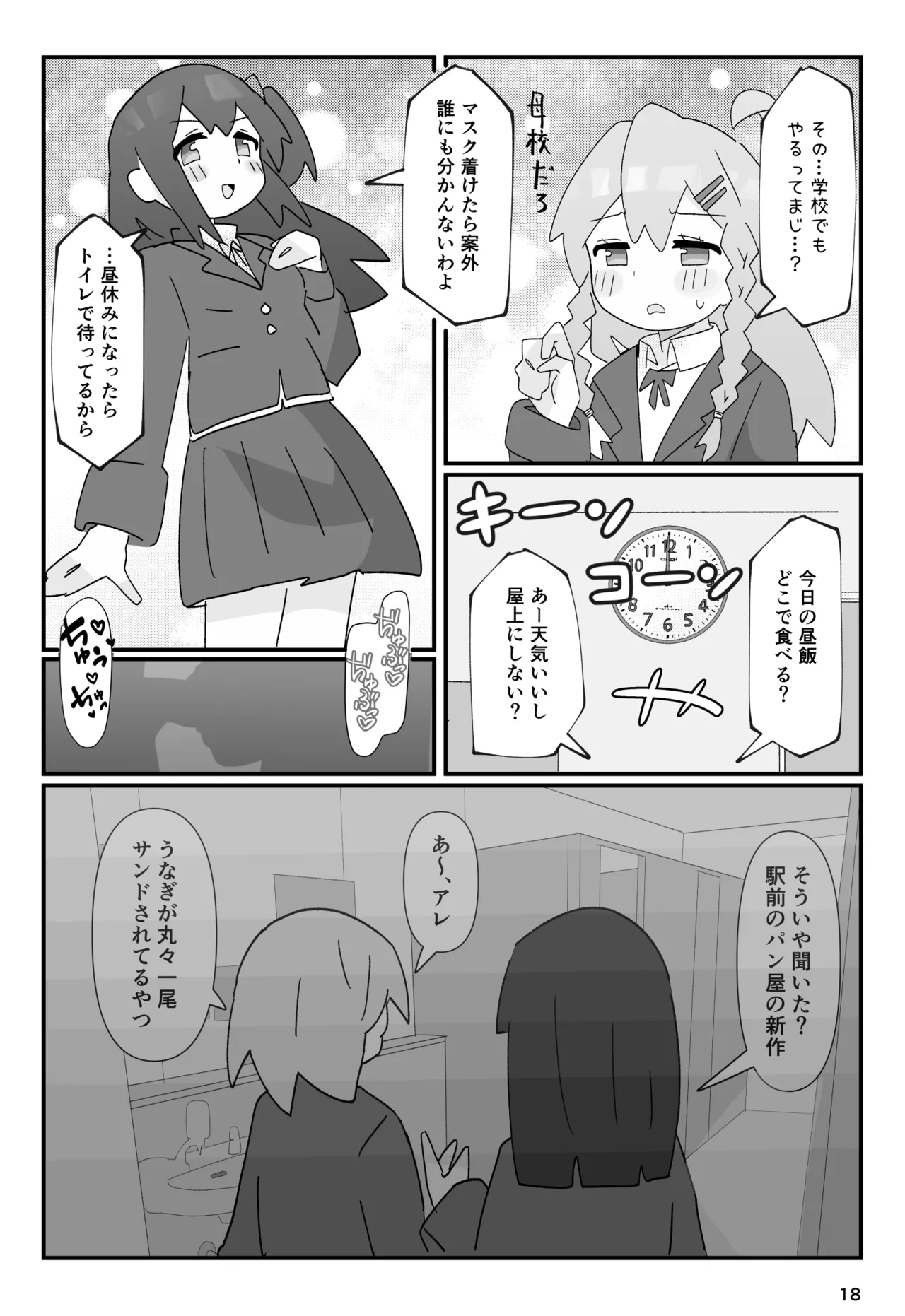 竿本 1 Page.18