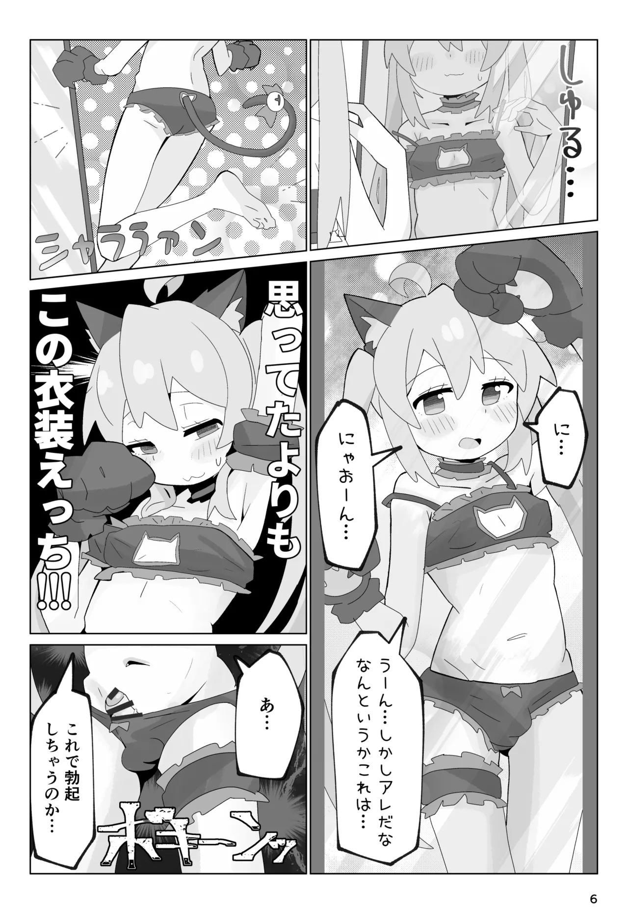 竿本 1 Page.6