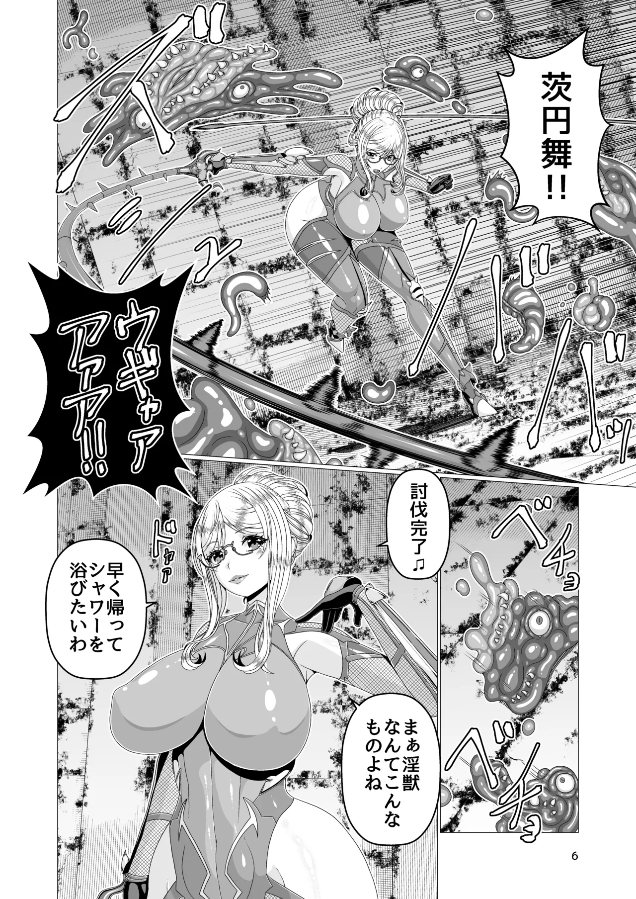 対●忍シ●ル 触手淫獄編 Page.6