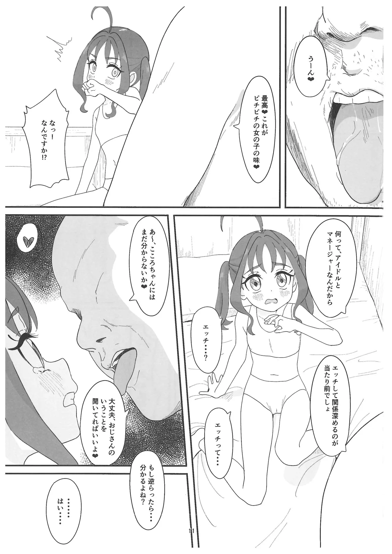 紫雨こころちゃんがおじさんち●ぽにこころキュンキュンさせられる本 Page.10