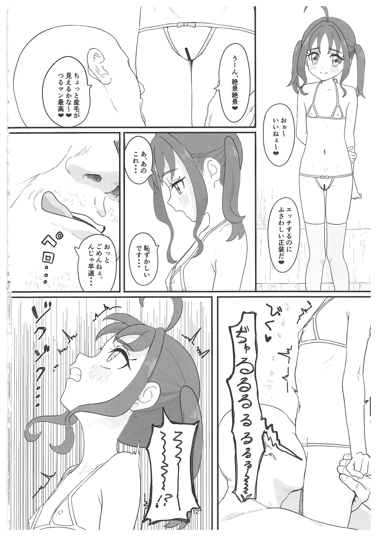 紫雨こころちゃんがおじさんち●ぽにこころキュンキュンさせられる本 Page.11