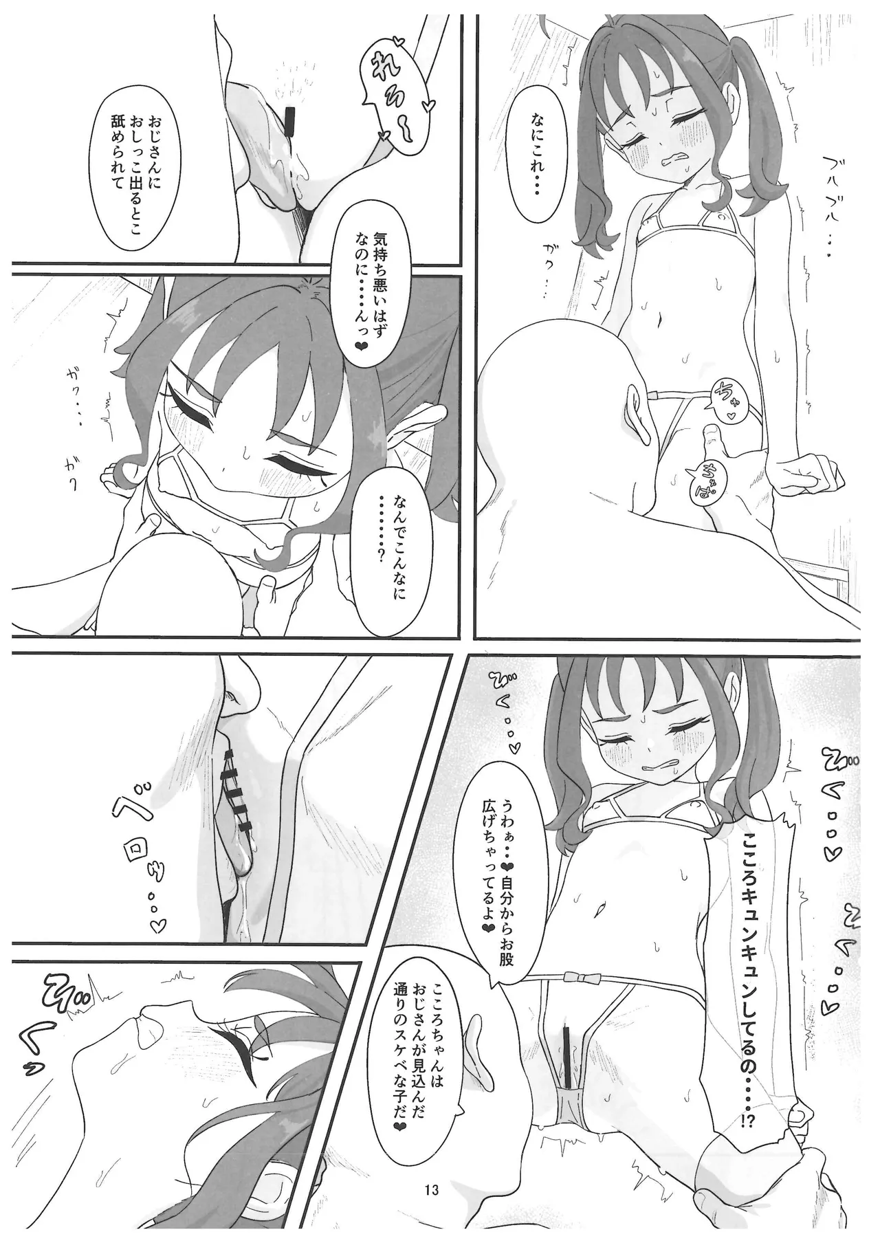 紫雨こころちゃんがおじさんち●ぽにこころキュンキュンさせられる本 Page.12