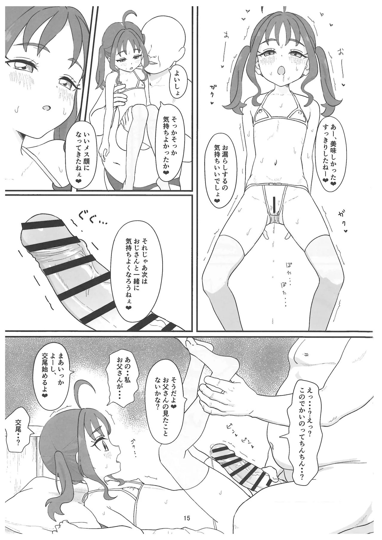 紫雨こころちゃんがおじさんち●ぽにこころキュンキュンさせられる本 Page.14