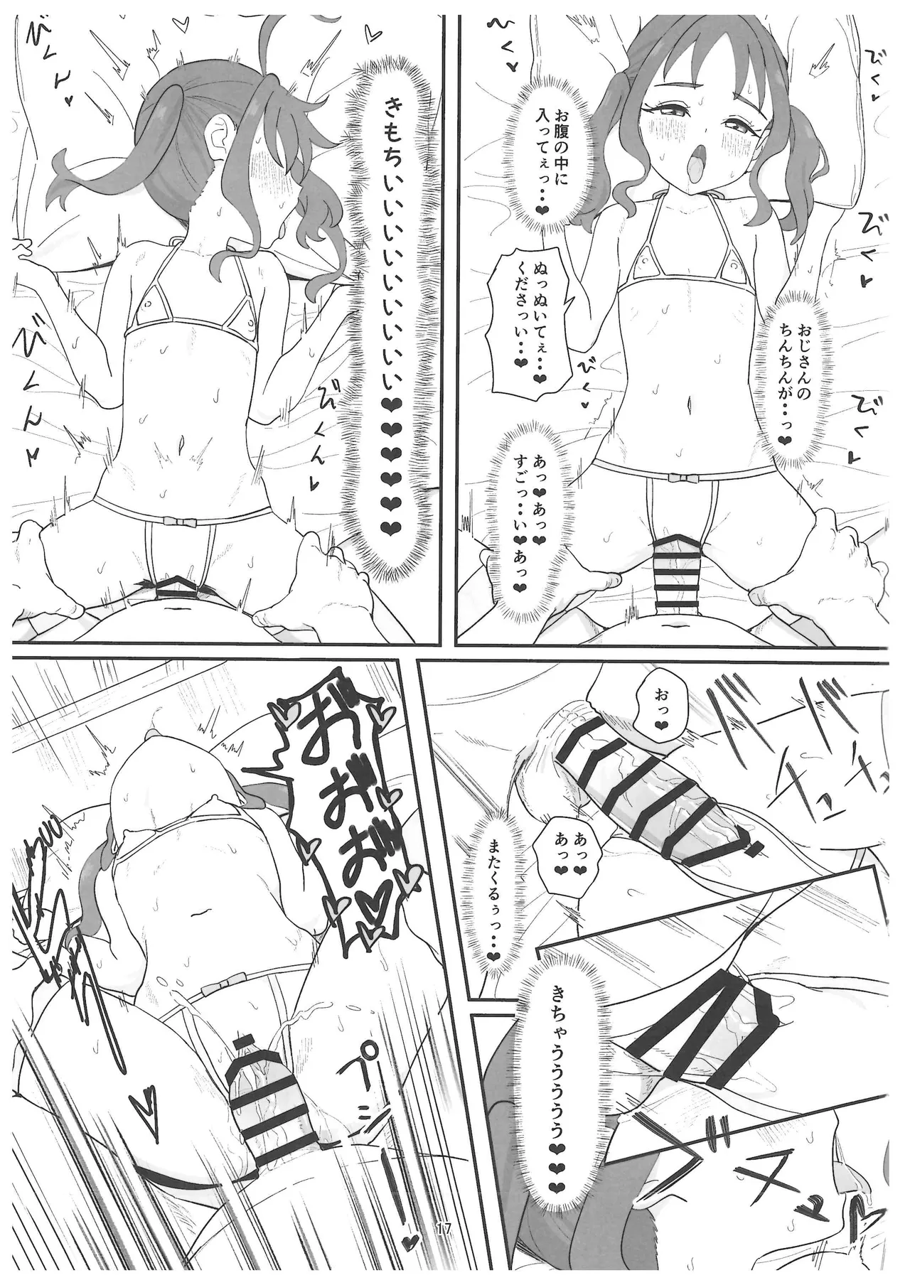 紫雨こころちゃんがおじさんち●ぽにこころキュンキュンさせられる本 Page.16