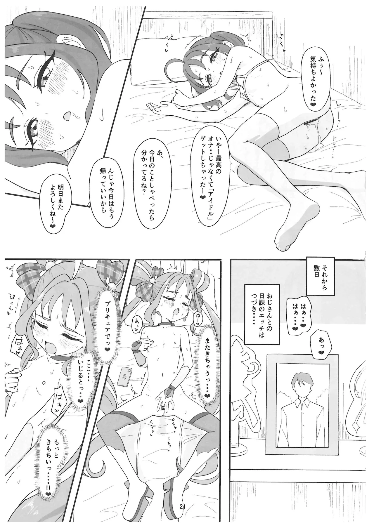 紫雨こころちゃんがおじさんち●ぽにこころキュンキュンさせられる本 Page.20