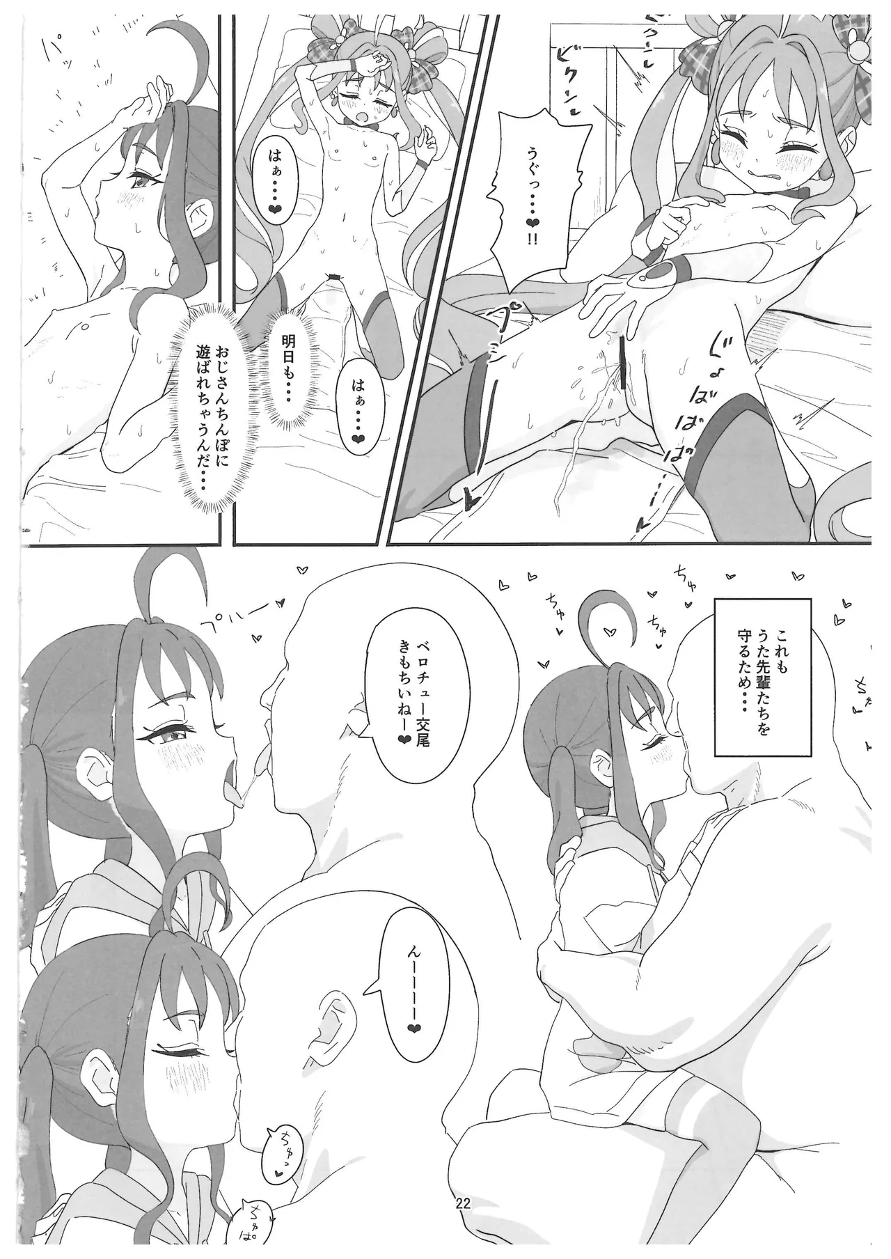 紫雨こころちゃんがおじさんち●ぽにこころキュンキュンさせられる本 Page.21