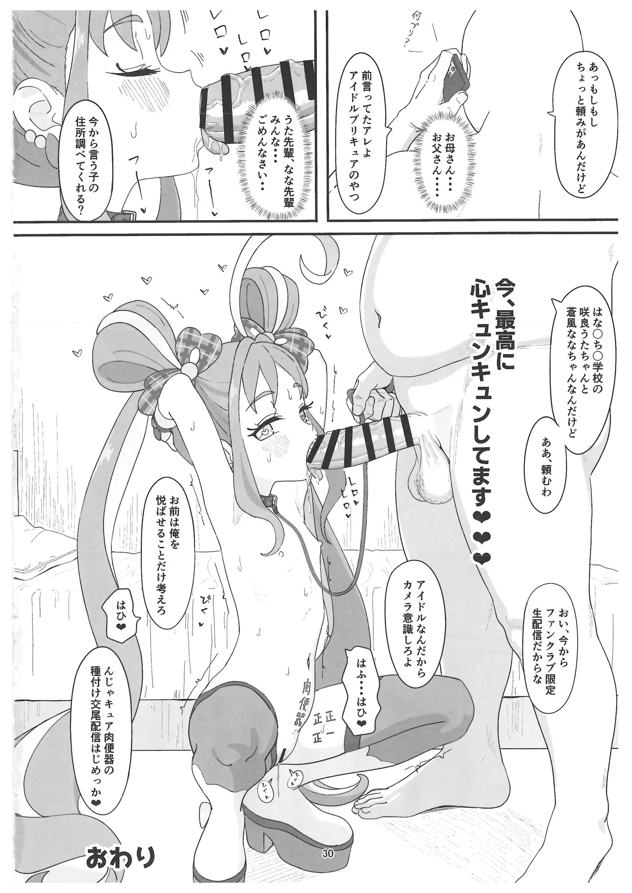 紫雨こころちゃんがおじさんち●ぽにこころキュンキュンさせられる本 Page.29