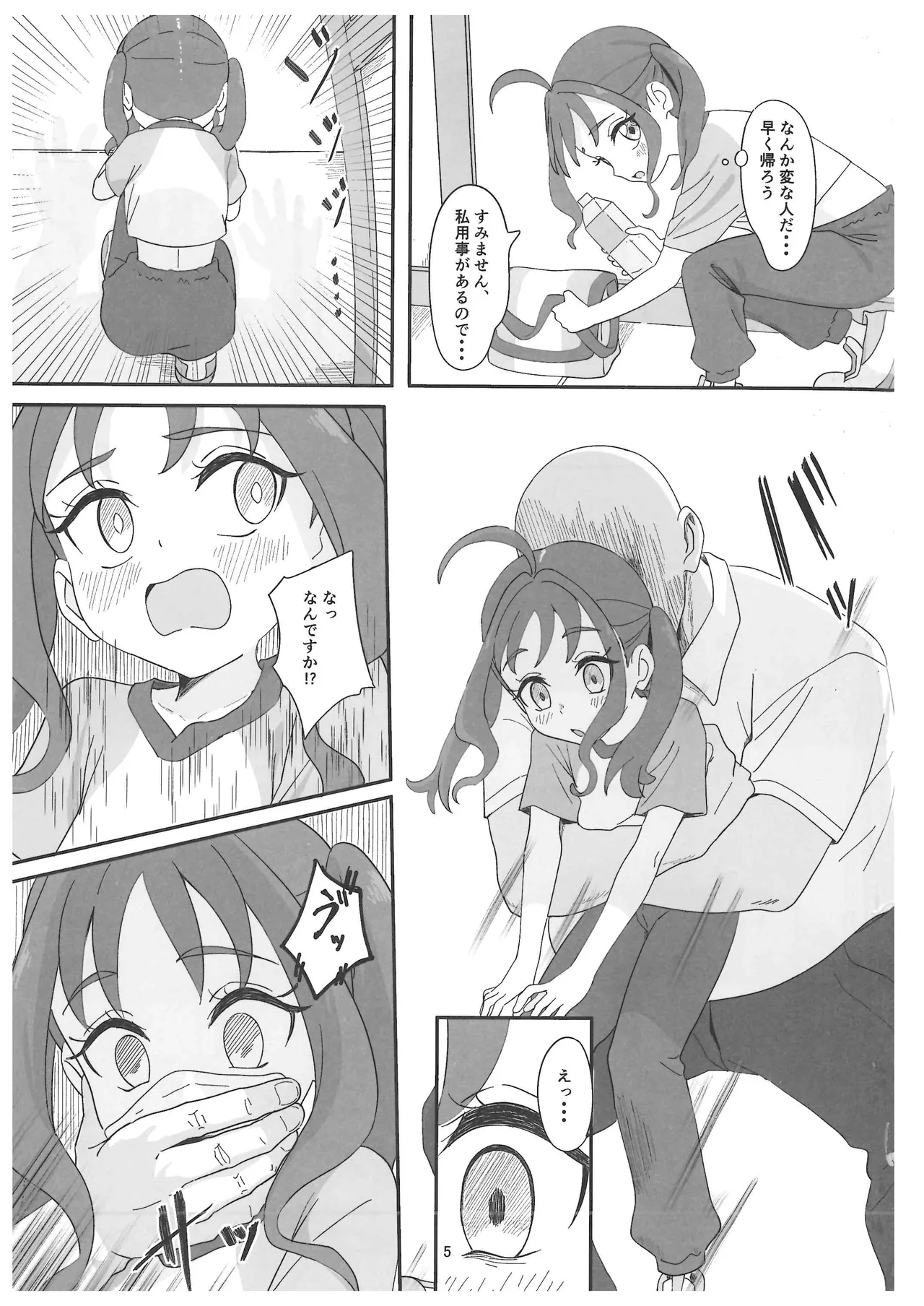 紫雨こころちゃんがおじさんち●ぽにこころキュンキュンさせられる本 Page.4