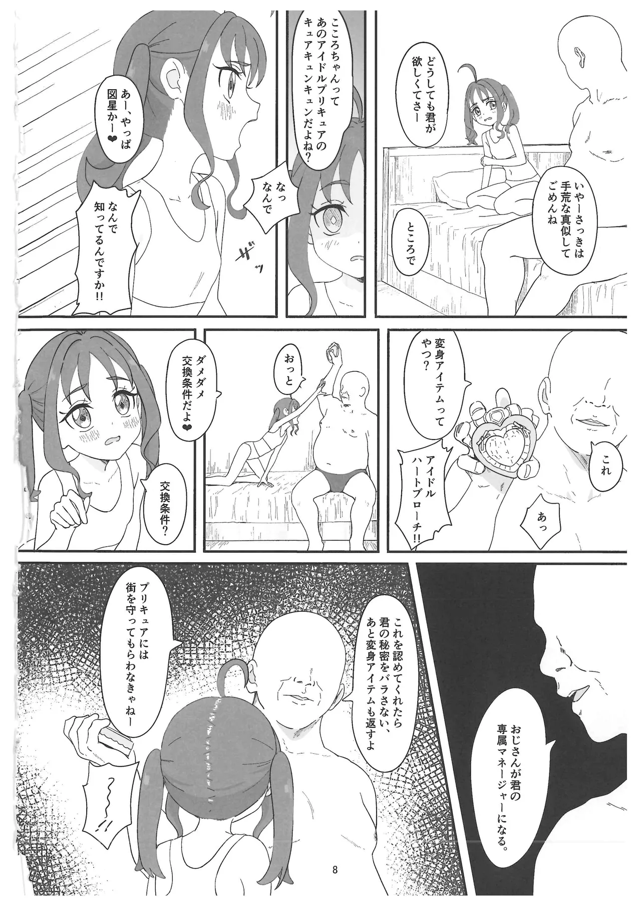 紫雨こころちゃんがおじさんち●ぽにこころキュンキュンさせられる本 Page.7