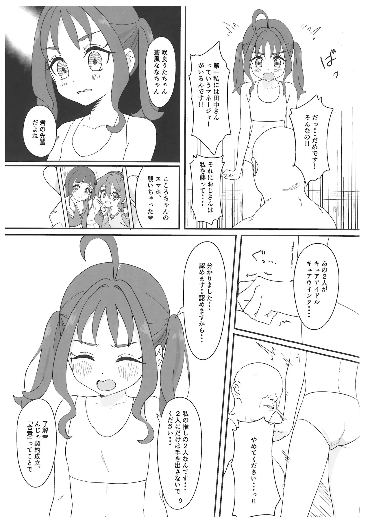 紫雨こころちゃんがおじさんち●ぽにこころキュンキュンさせられる本 Page.8