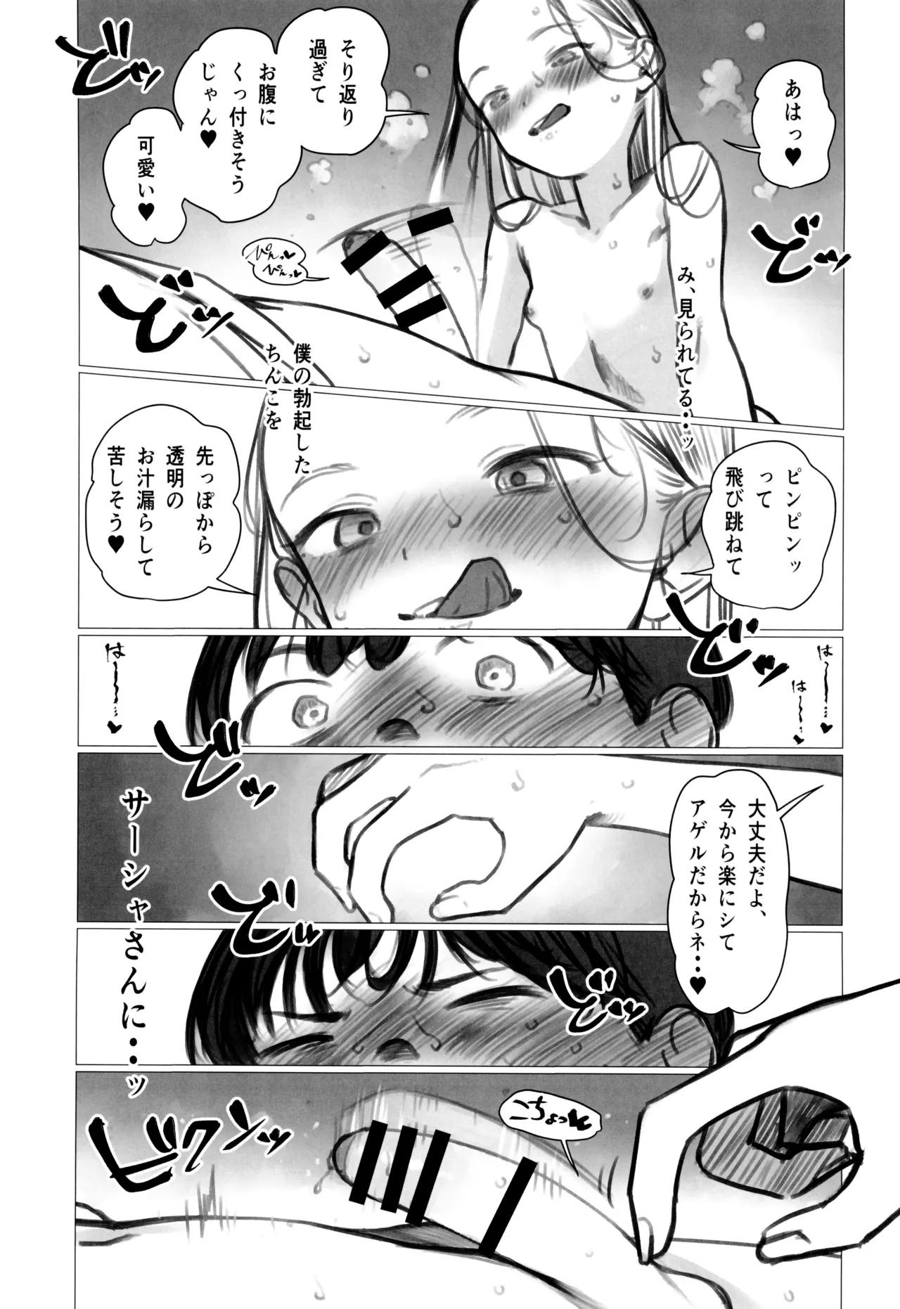ししょー初体験 - まだ付き合っていない大好きな子との初体験が最高過ぎて金玉の中身空っぽにされちゃった。 Page.13