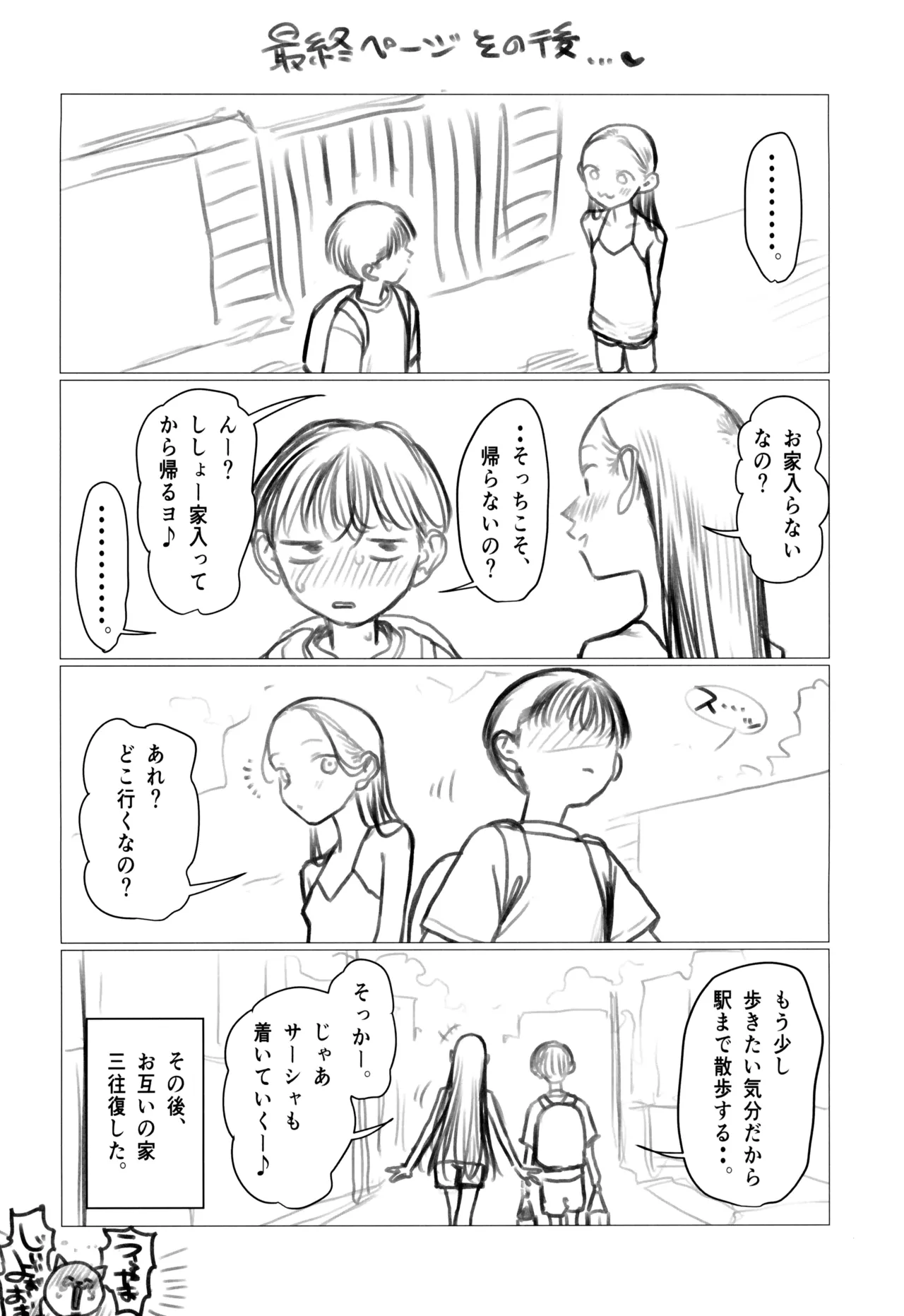 ししょー初体験 - まだ付き合っていない大好きな子との初体験が最高過ぎて金玉の中身空っぽにされちゃった。 Page.46